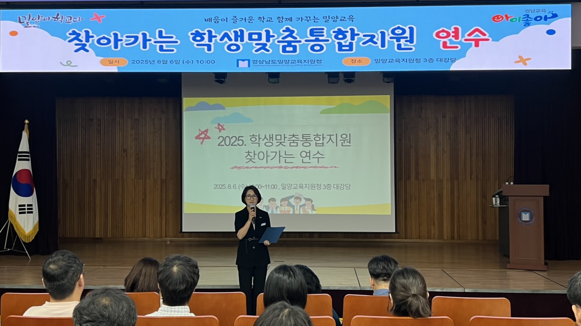 밀양교육지원청, 학생맞춤통합지원 찾아가는 연수 운영 - 관련이미지1