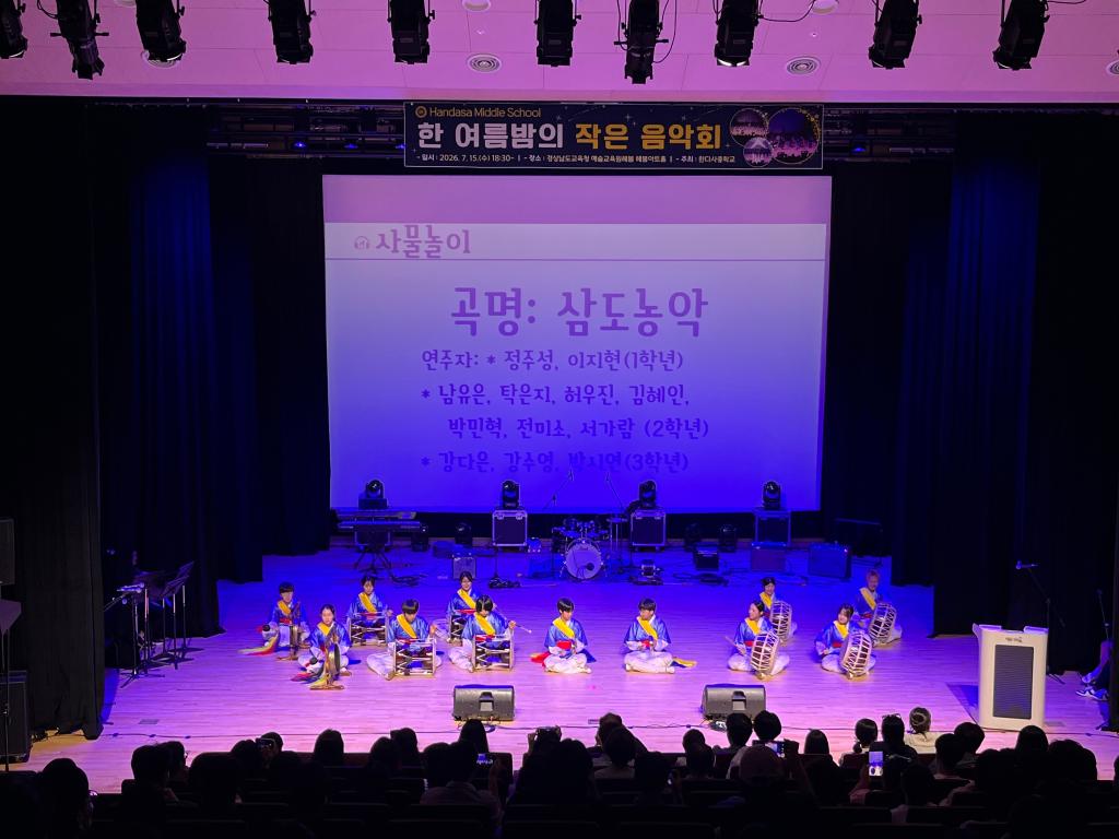 한다사중, 학생들의 꿈이 음악이 되어 흐르다 - 관련이미지3