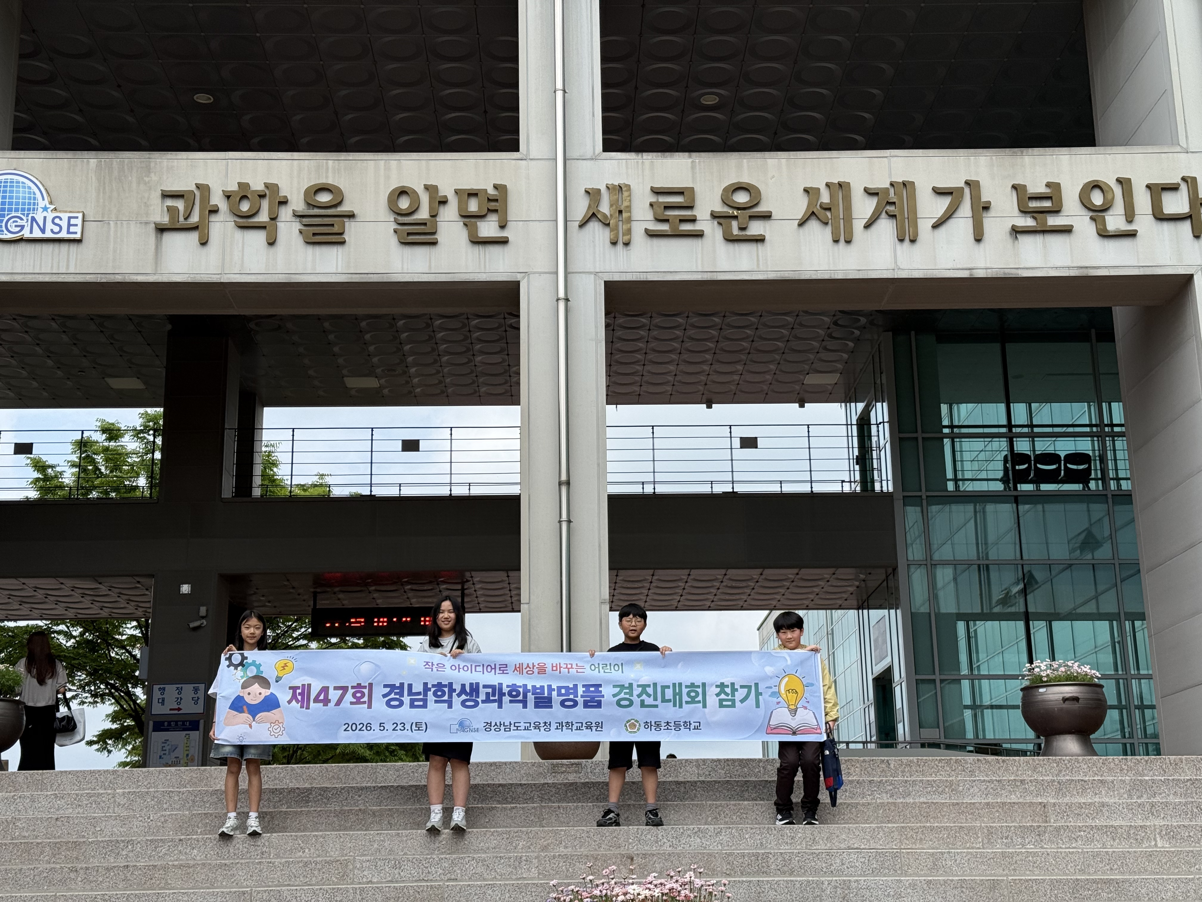 하동초, 발명대회 본선 전원 수상 - 관련이미지1