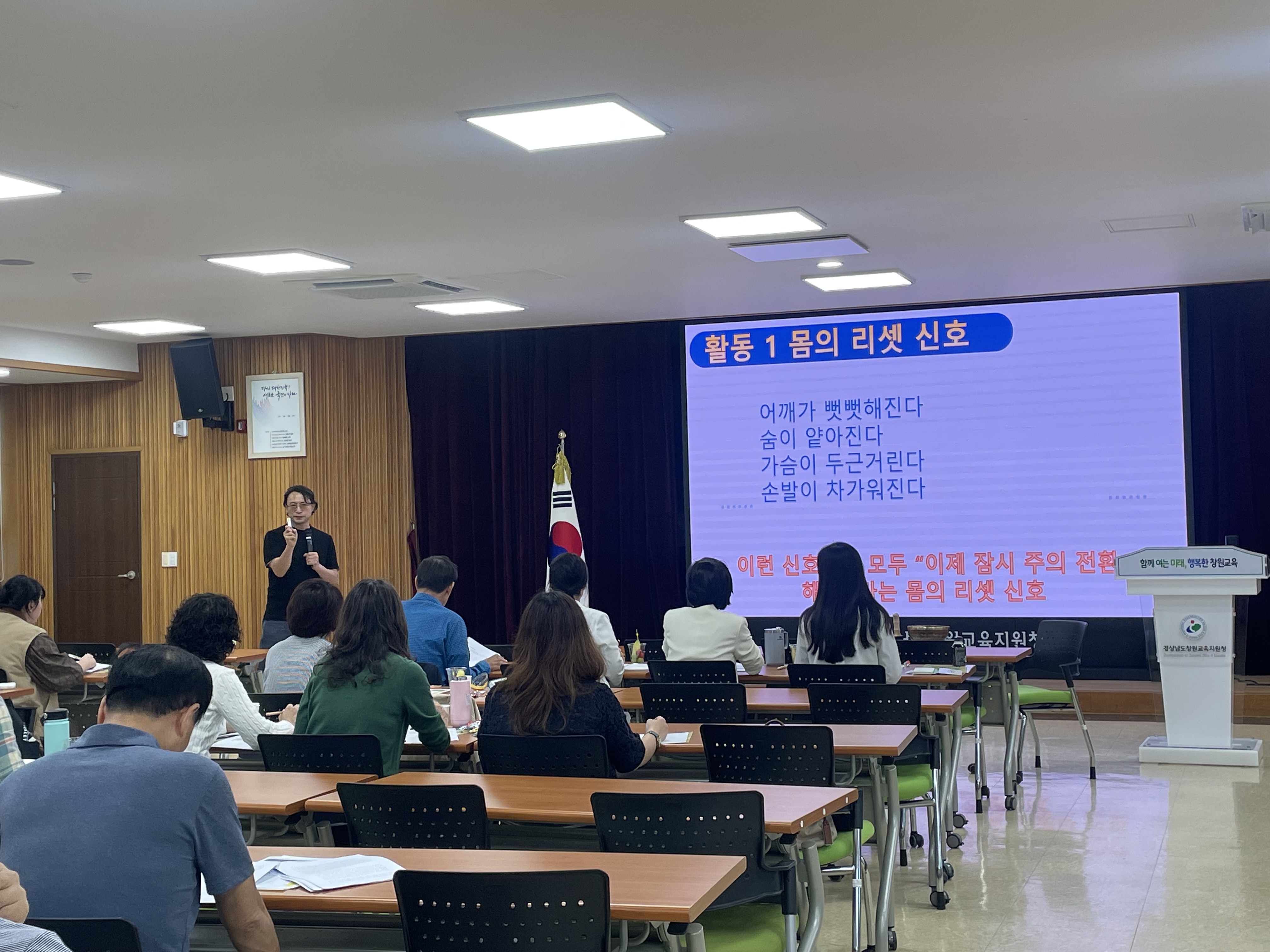 창원교육청, 학교폭력 제로센터 “마음챙김” 역량 강화 연수 실시  - 관련이미지2