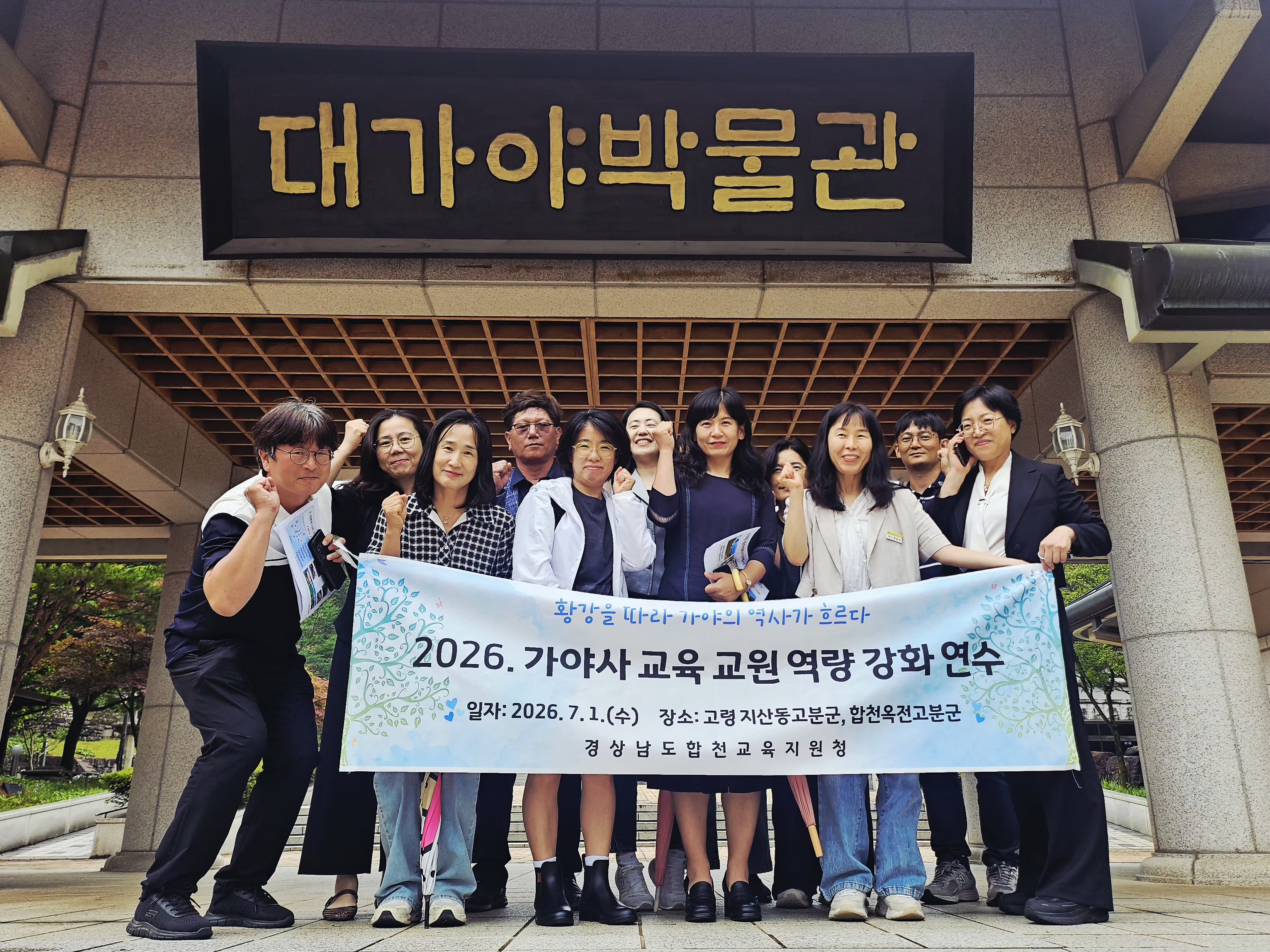합천교육지원청, 가야사 교육 교원 역량 강화 연수 운영 - 관련이미지1