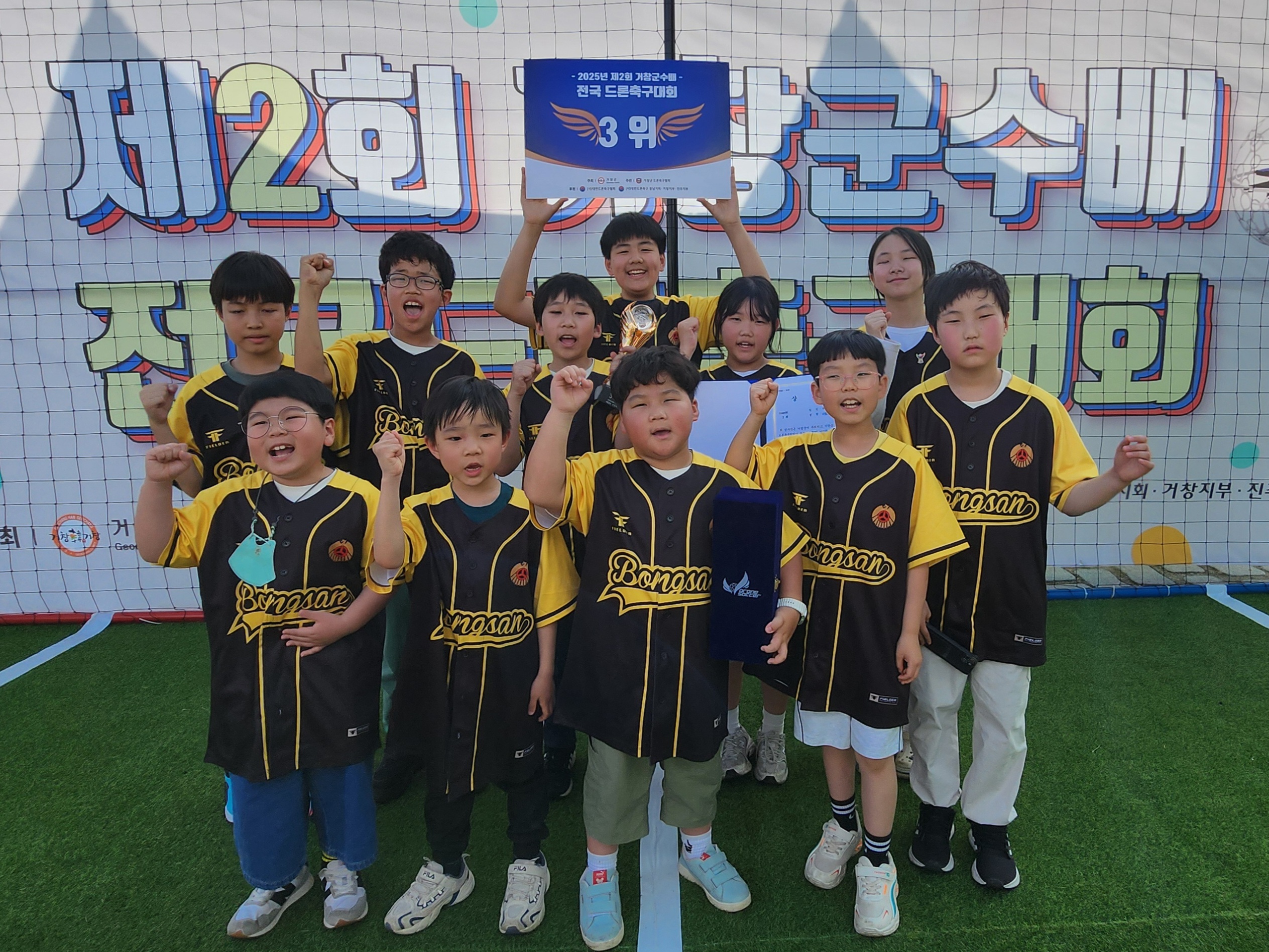 봉산초, 제2회 거창군수배 전국드론축구대회 3위 입상 - 관련이미지1