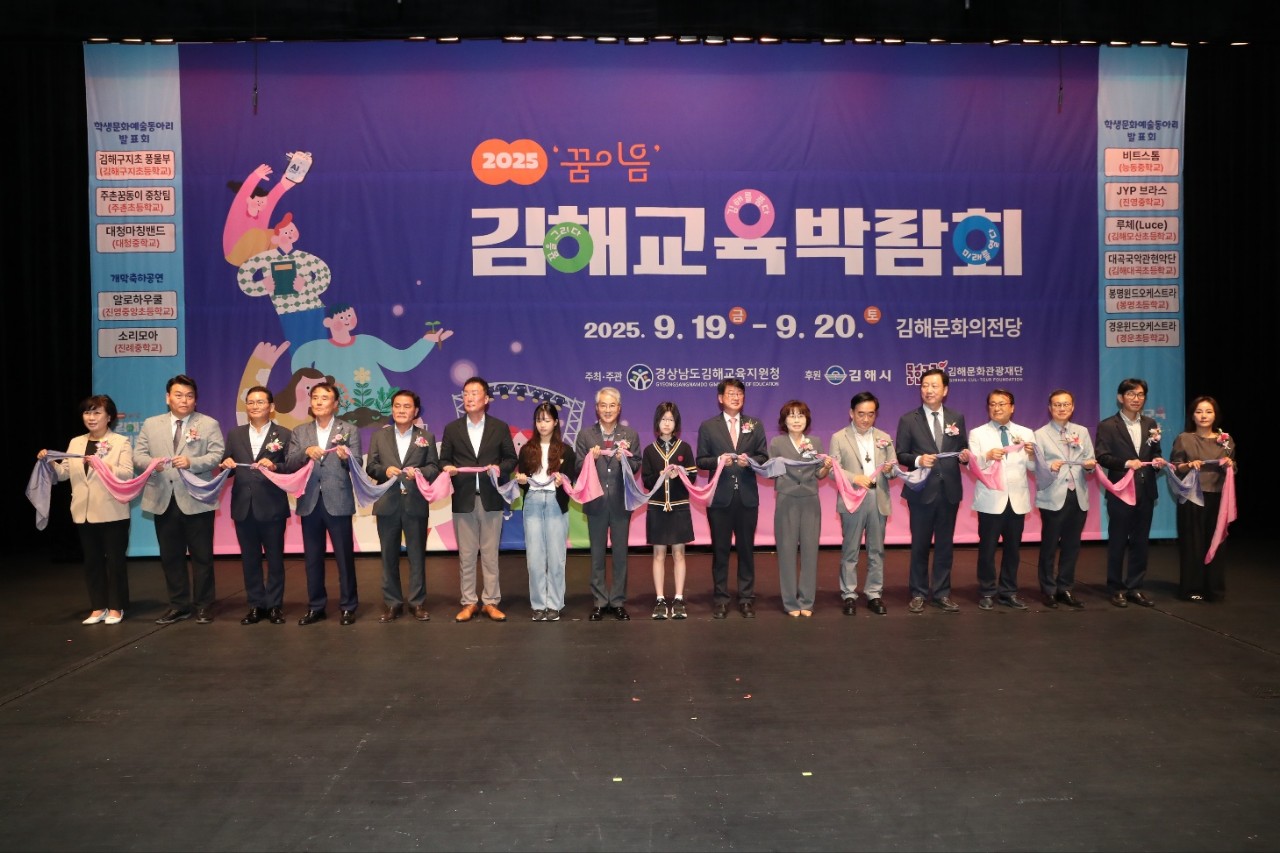 2025 ‘꿈 이음’ 김해교육박람회, 성황리에 마무리 - 관련이미지1