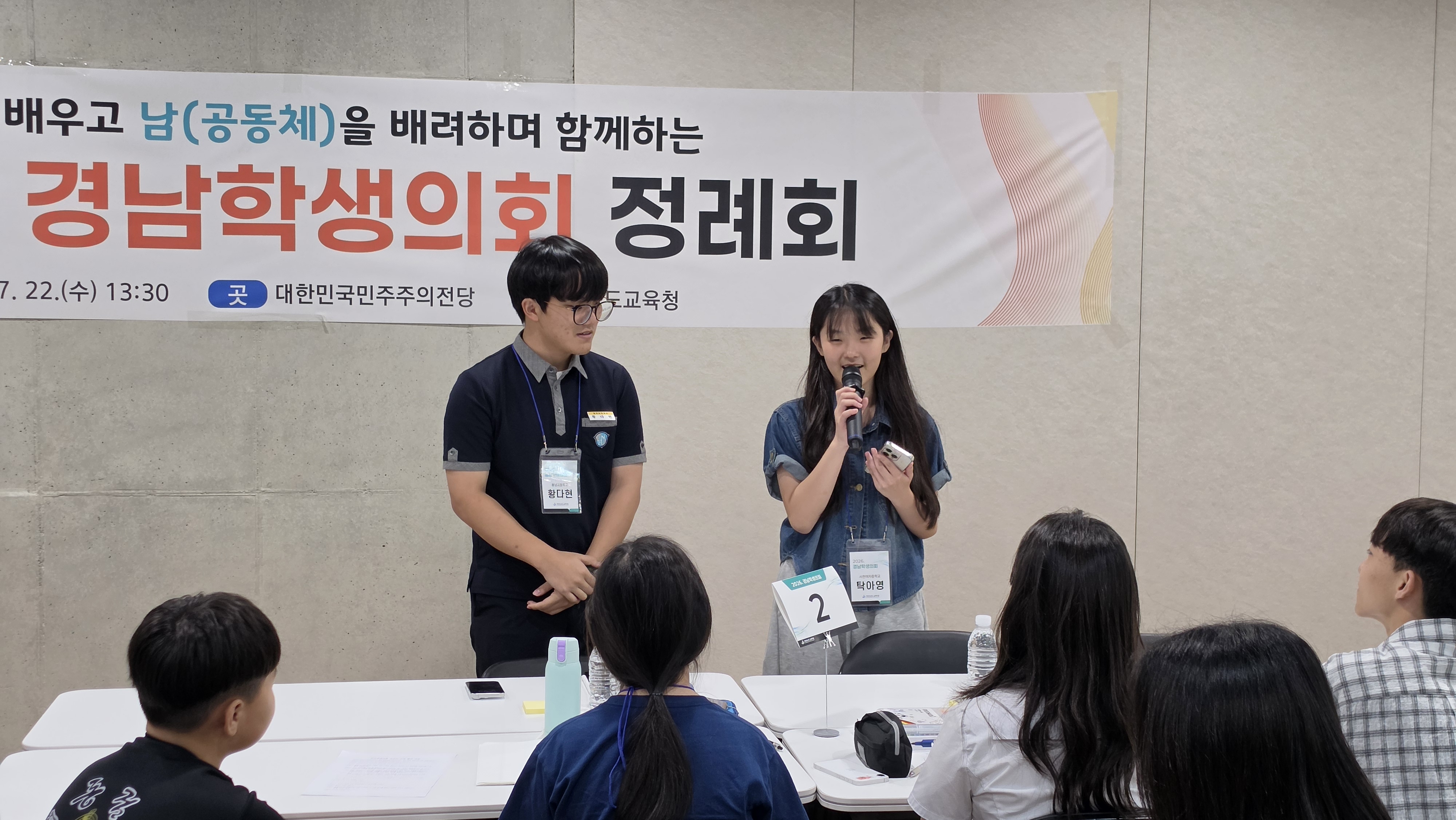 교실의 민주주의, 참여와 실천으로 넓히다 경남교육청, 2026년 경남학생의회 정례회 개최 - 관련이미지2
