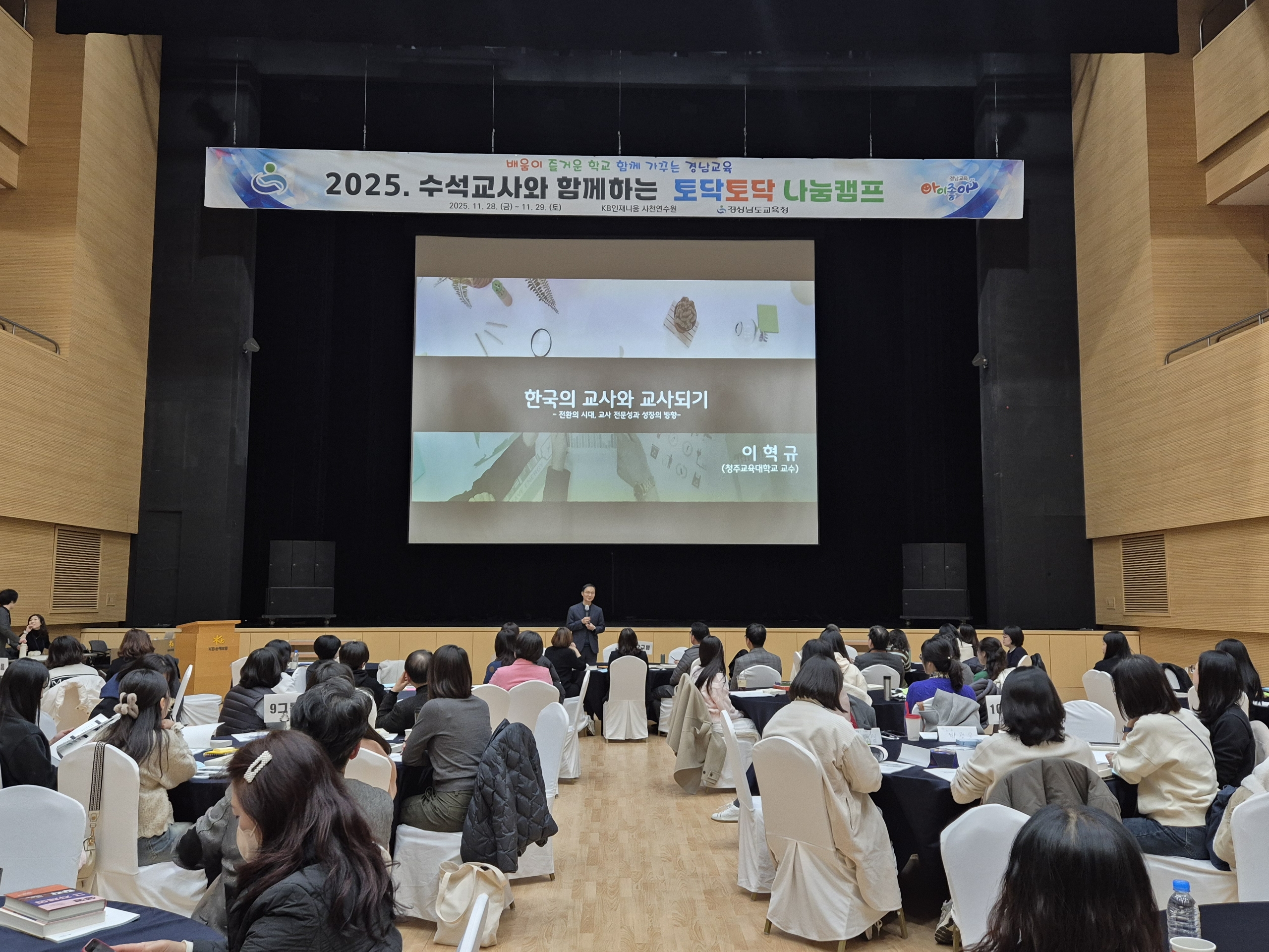 경남교육청, 교사 마음 회복과 수업 역량 높이는 ‘수석교사와 함께하는 토닥토닥 나눔캠프’ 운영  - 관련이미지1