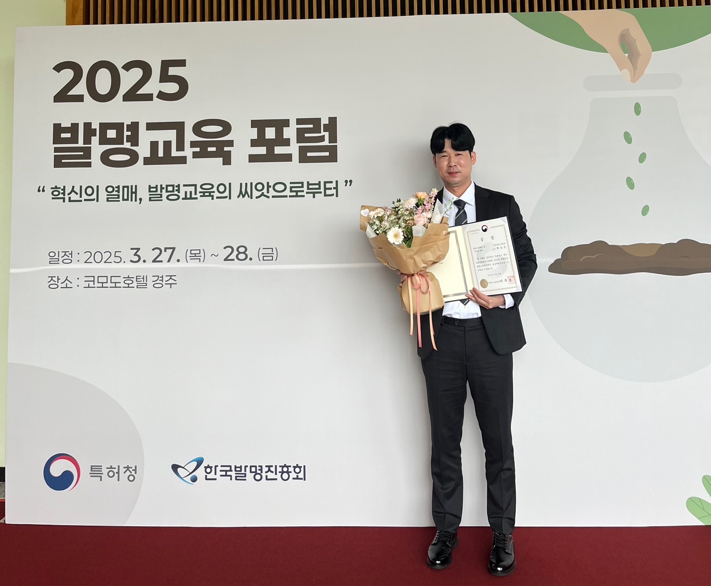 마산가포고등학교 박송은 교사, 대한민국발명교육대상 "대상" 수상 - 관련이미지1