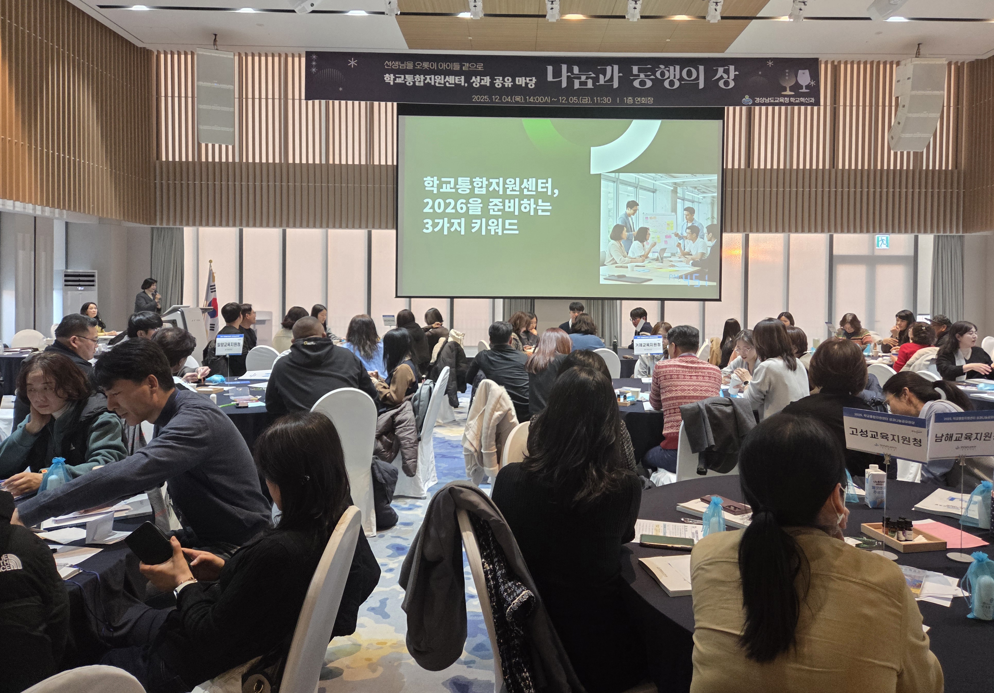 경남교육청, ‘2025년 학교통합지원센터 성과 공유마당’ 개최 - 관련이미지1