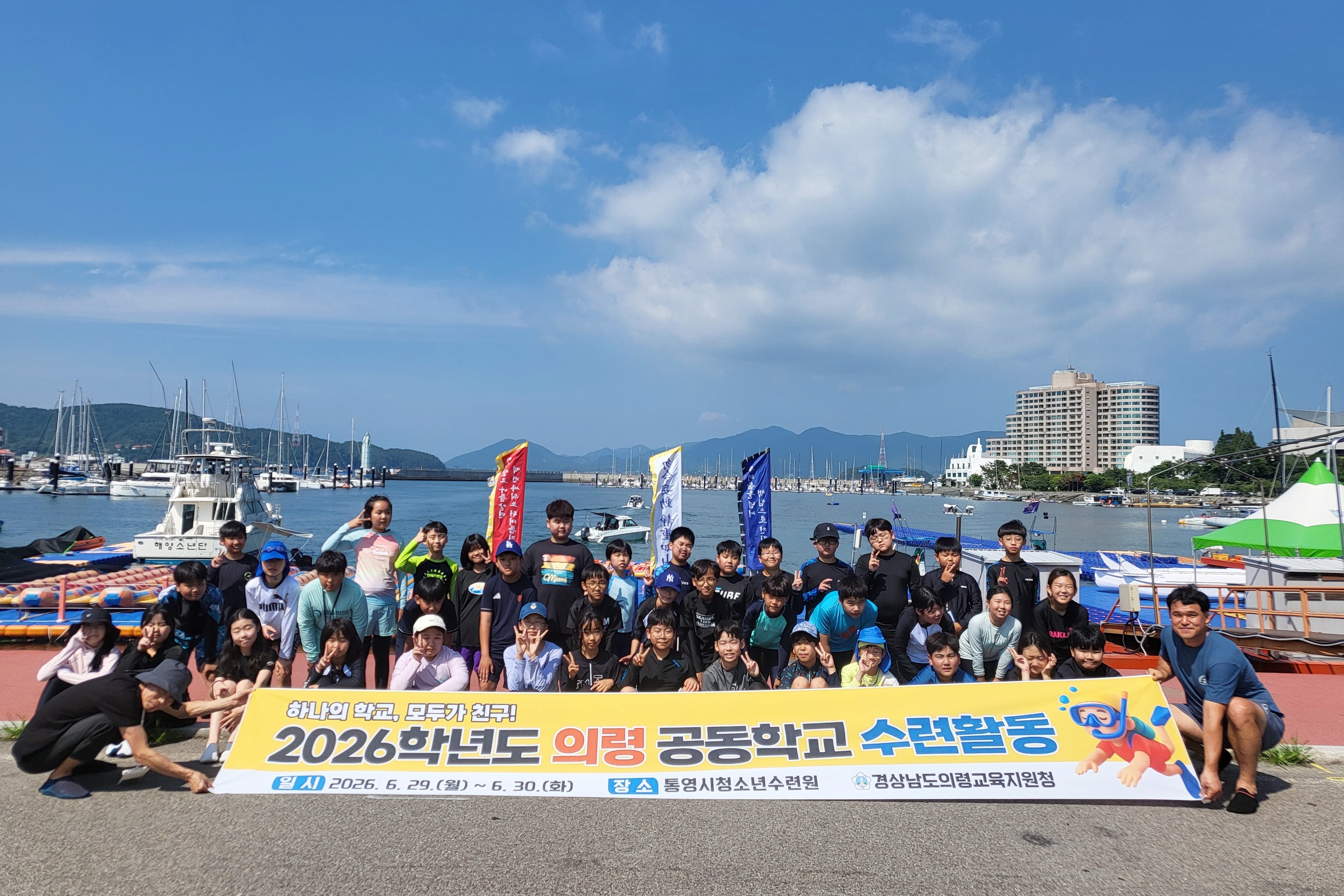 의령교육지원청, 함께라서 더 넓은 배움, 의령 공동학교 수련활동 출발 - 관련이미지1