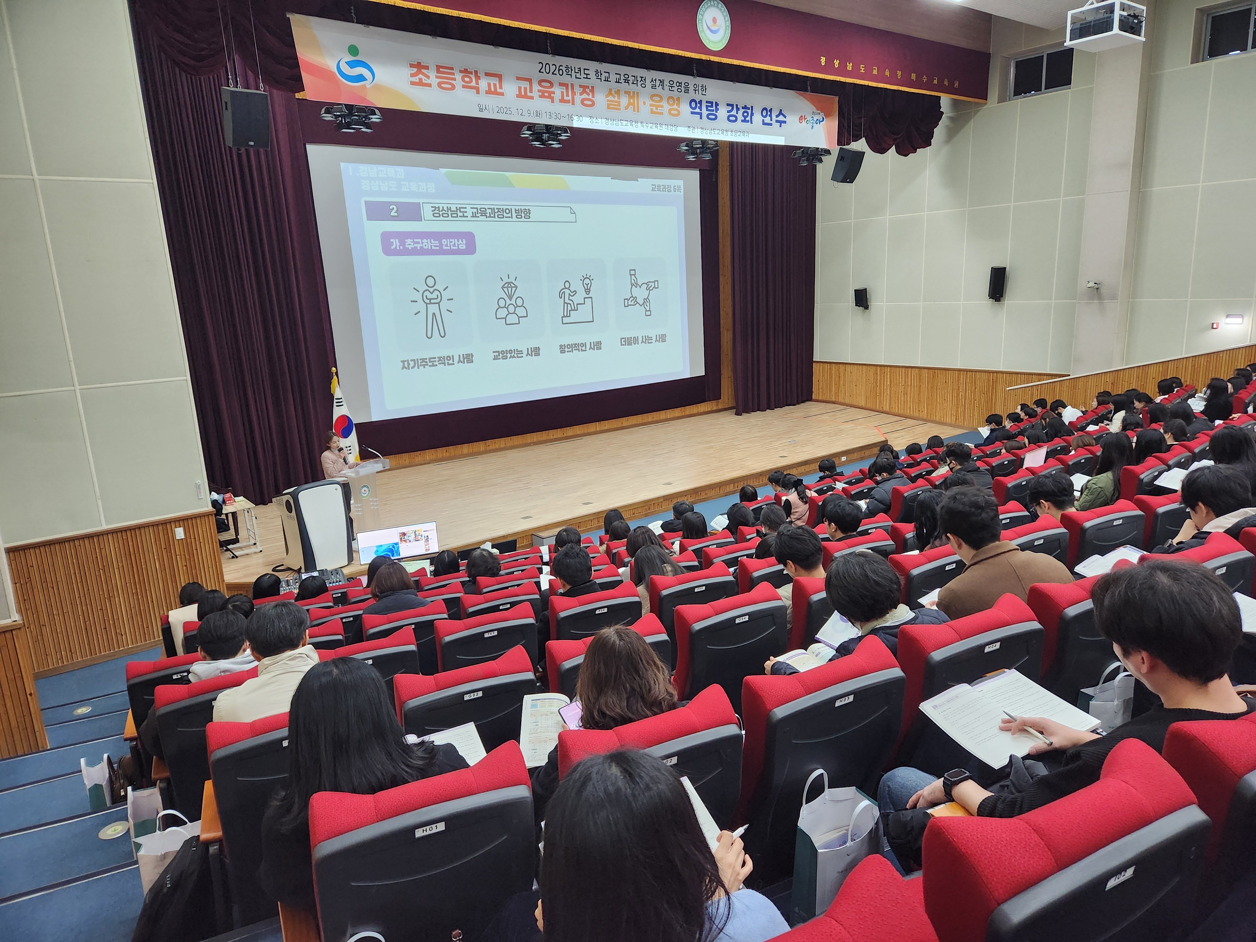 경남교육청, 2026학년도 초등학교 교육과정 설계 역량 강화 - 관련이미지1