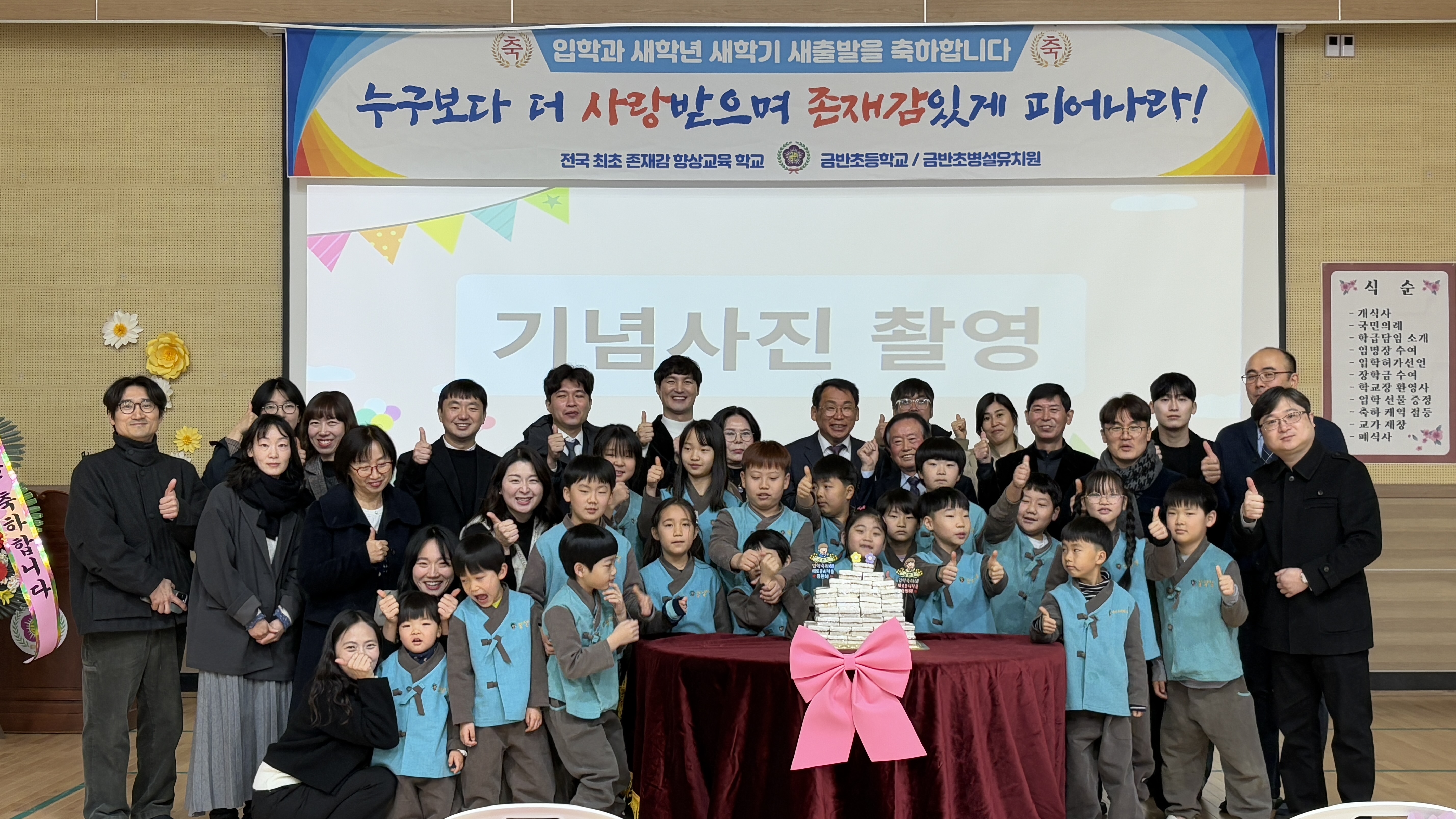 금반초, 지역 어르신들과 함께하는 특별한 입학식 - 관련이미지1