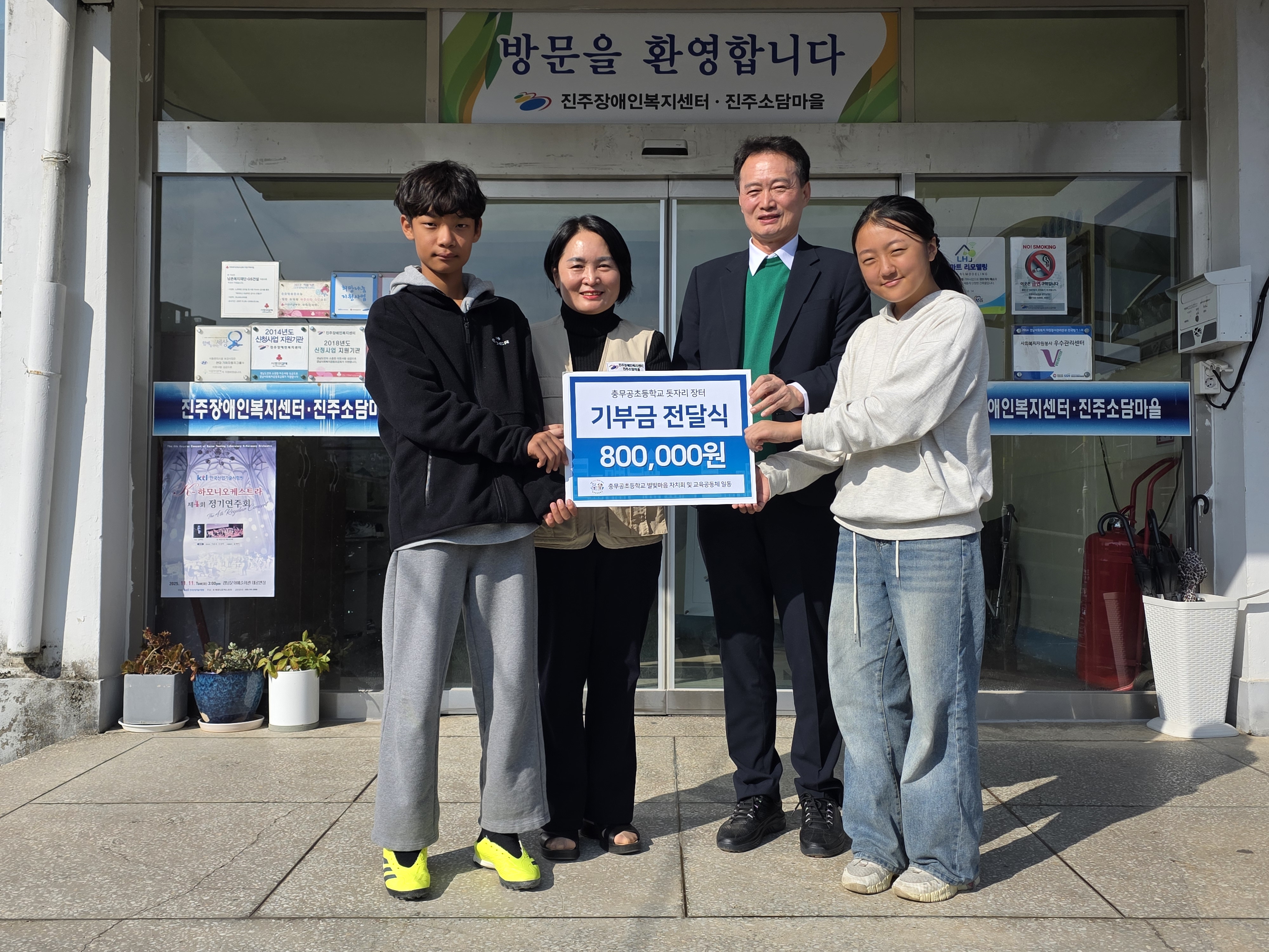 충무공초, 학생들이 모은 수익금으로 따뜻한 나눔 실천 - 관련이미지1