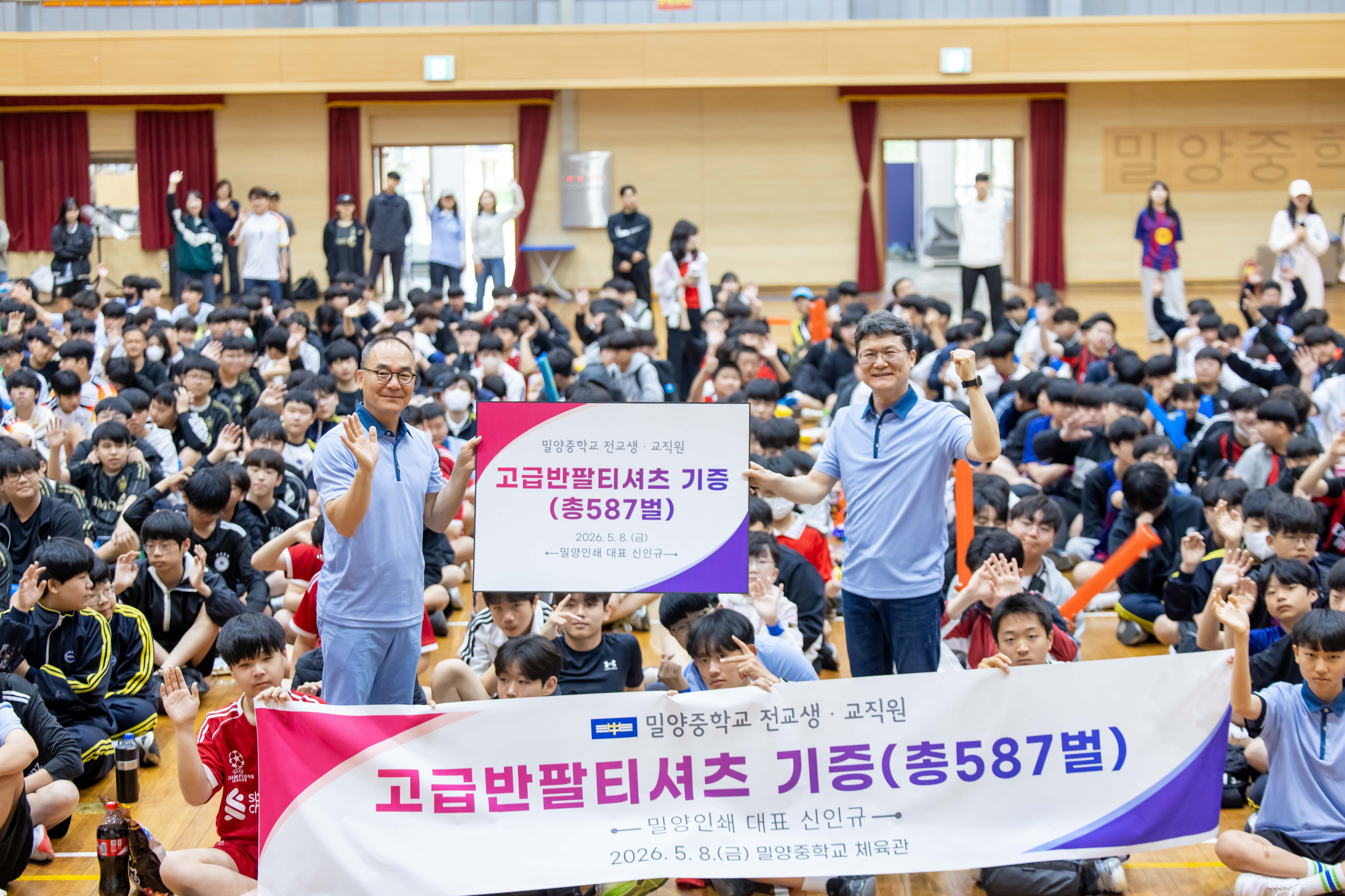 ‘선배의 사랑, 후배의 자부심으로’  밀양중학교 동문, 전교생 및 교직원에 반팔 티셔츠(총587벌) 기증 - 관련이미지2