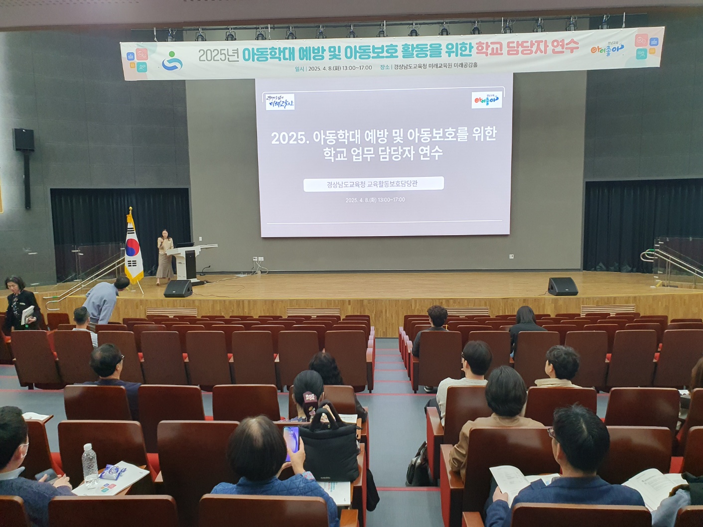 경남교육청, 아이들의 건강하고 행복한 성장을 위한 아동학대 업무 담당자 연수 개최 - 관련이미지2