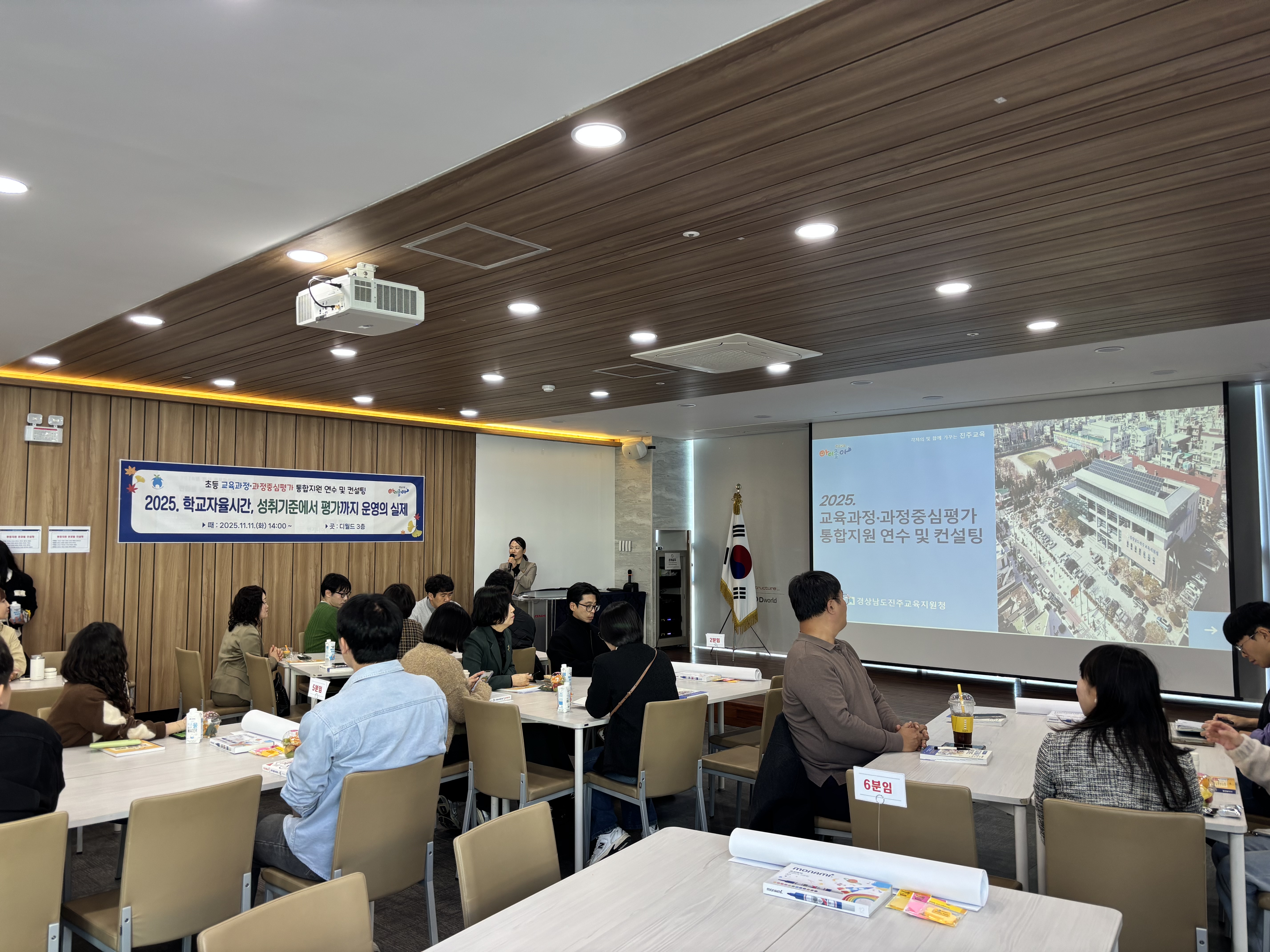 진주교육지원청,“학교자율시간, 성취기준에서 평가까지 톺아보다” - 관련이미지1