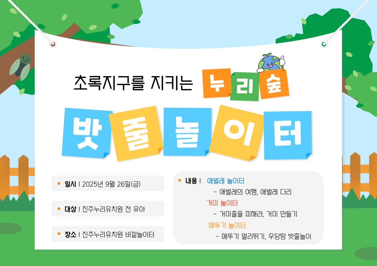 2025. 누리숲 밧줄놀이터 운영 - 관련이미지1