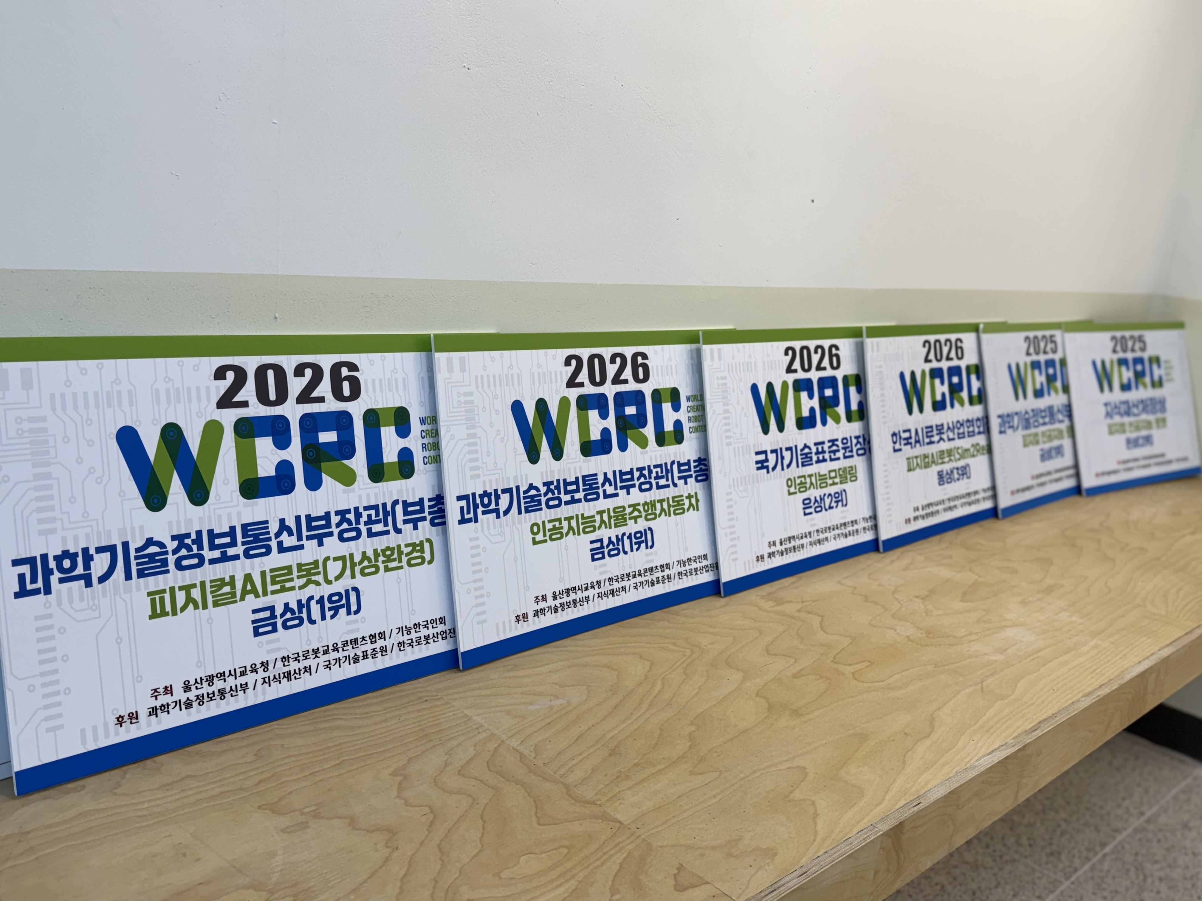 양산인공지능고, ‘2026 WCRC’ 과학기술정보통신부 장관상 2개 부문 수상! - 관련이미지2