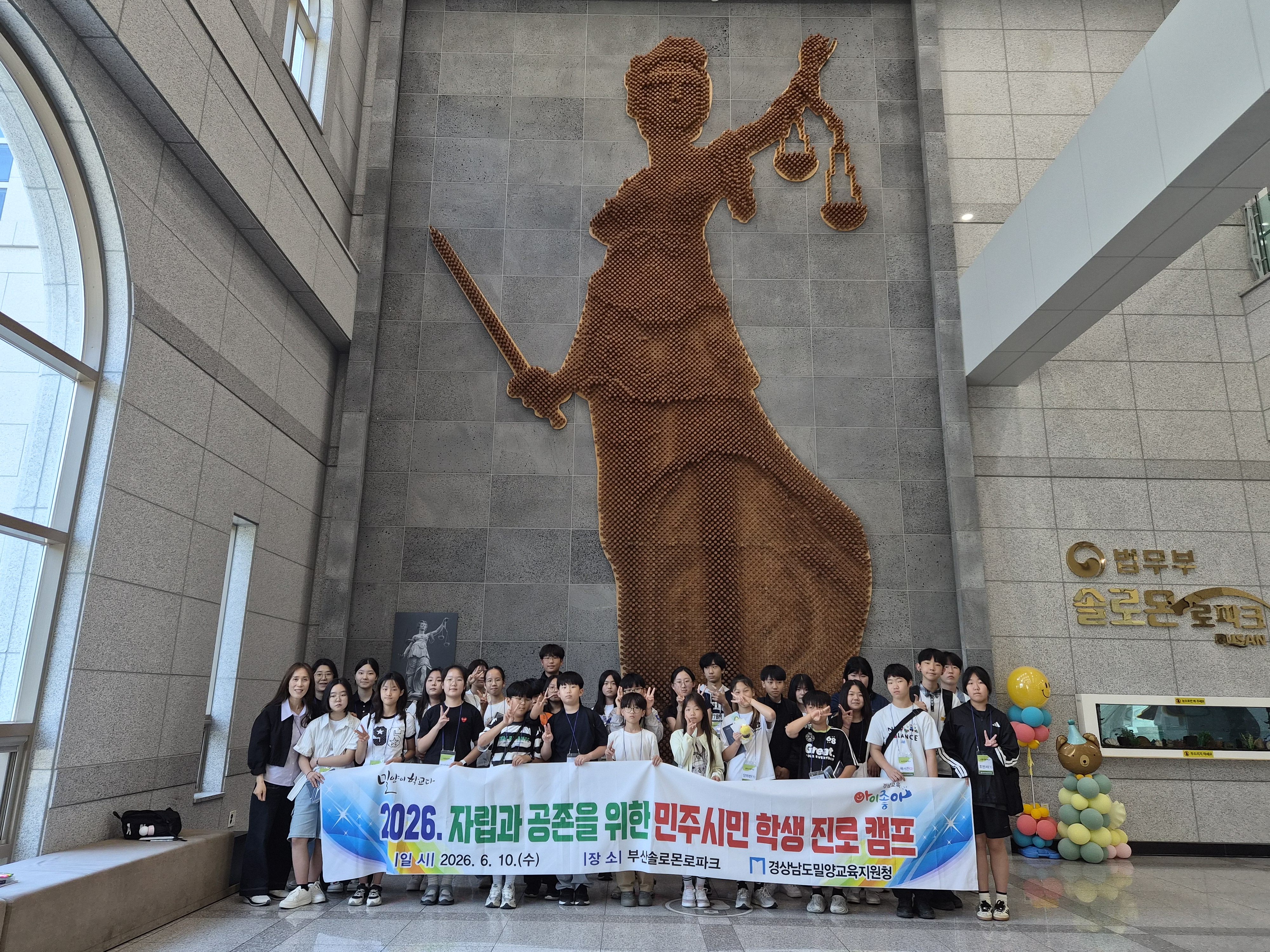 밀양교육지원청, ‘자립과 공존을 위한 민주시민 학생 진로 캠프’ 개최 - 관련이미지2
