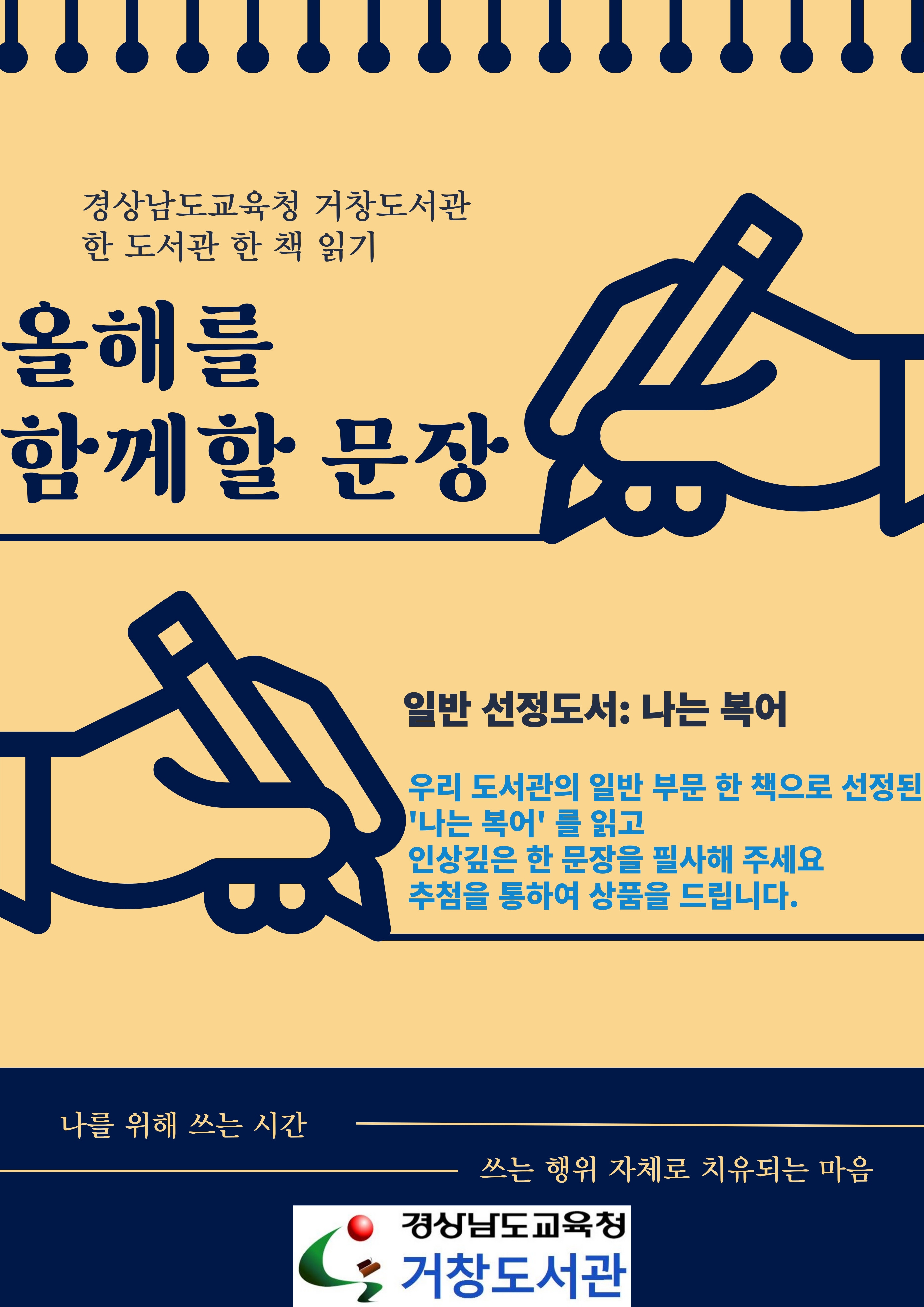 거창도서관, 한 도서관 한 책 읽기 운영 - 관련이미지2