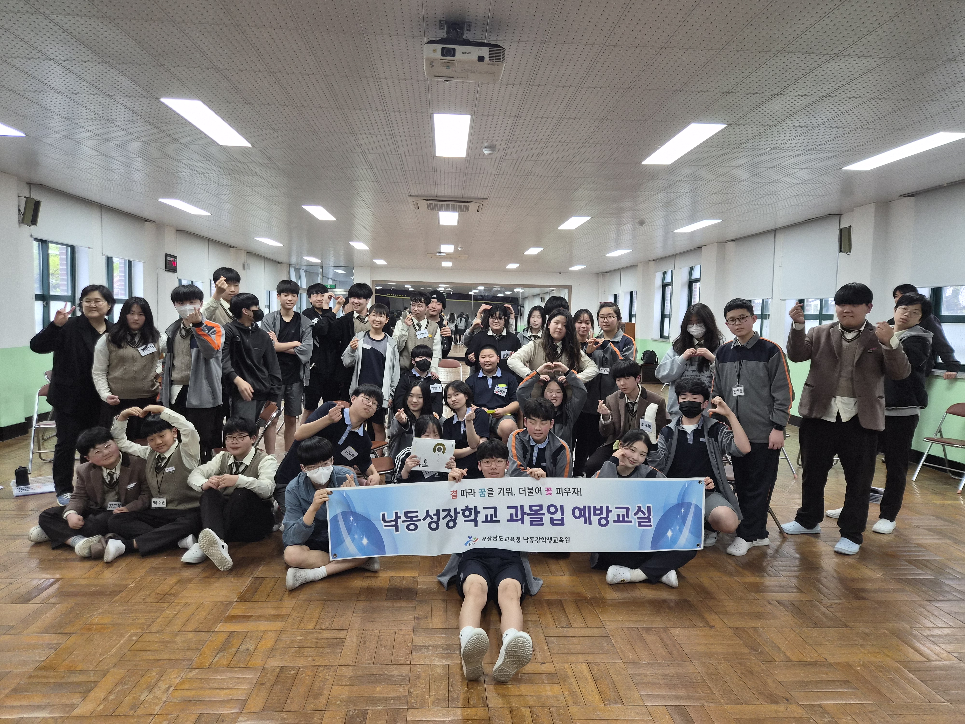 “스마트폰, 인터넷, 흡연, 도박을 벗어나 건강한 성장의 길을 찾다.”-2026. 낙동성장학교 과몰입 예방교실 실시 - 관련이미지1