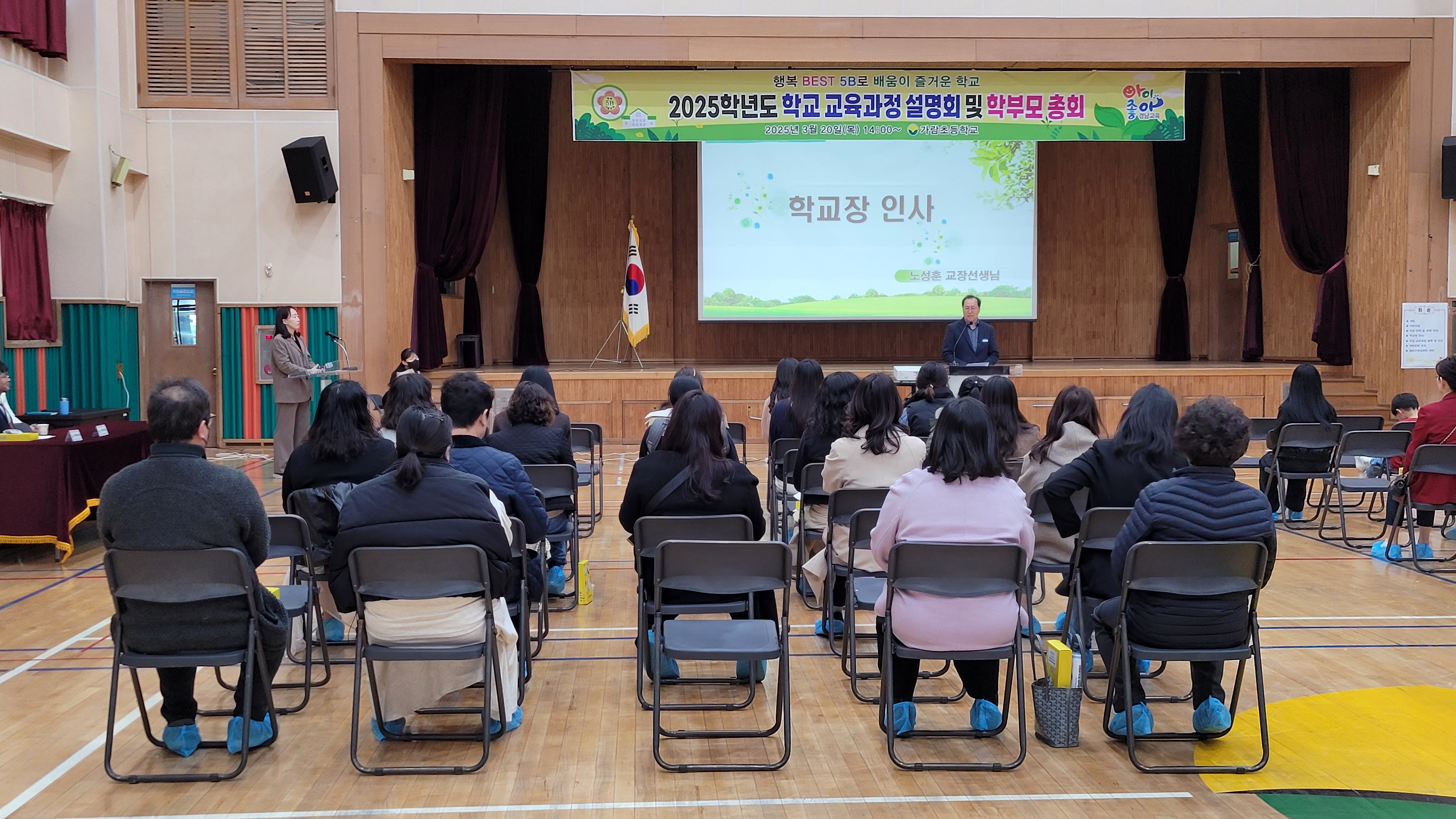 가람초, ‘소통, 공감’의 어울림 학교 교육과정 설명회 개최  - 관련이미지1