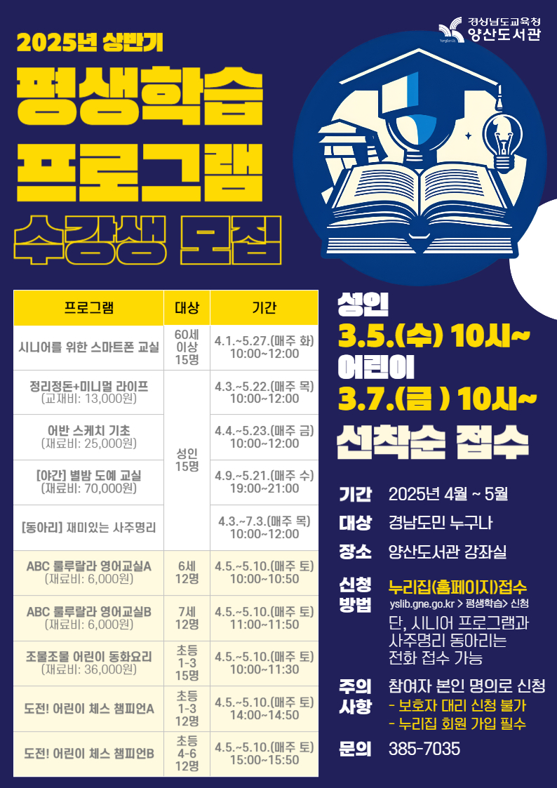 양산도서관, 상반기 평생학습 프로그램 수강생 모집 - 관련이미지1