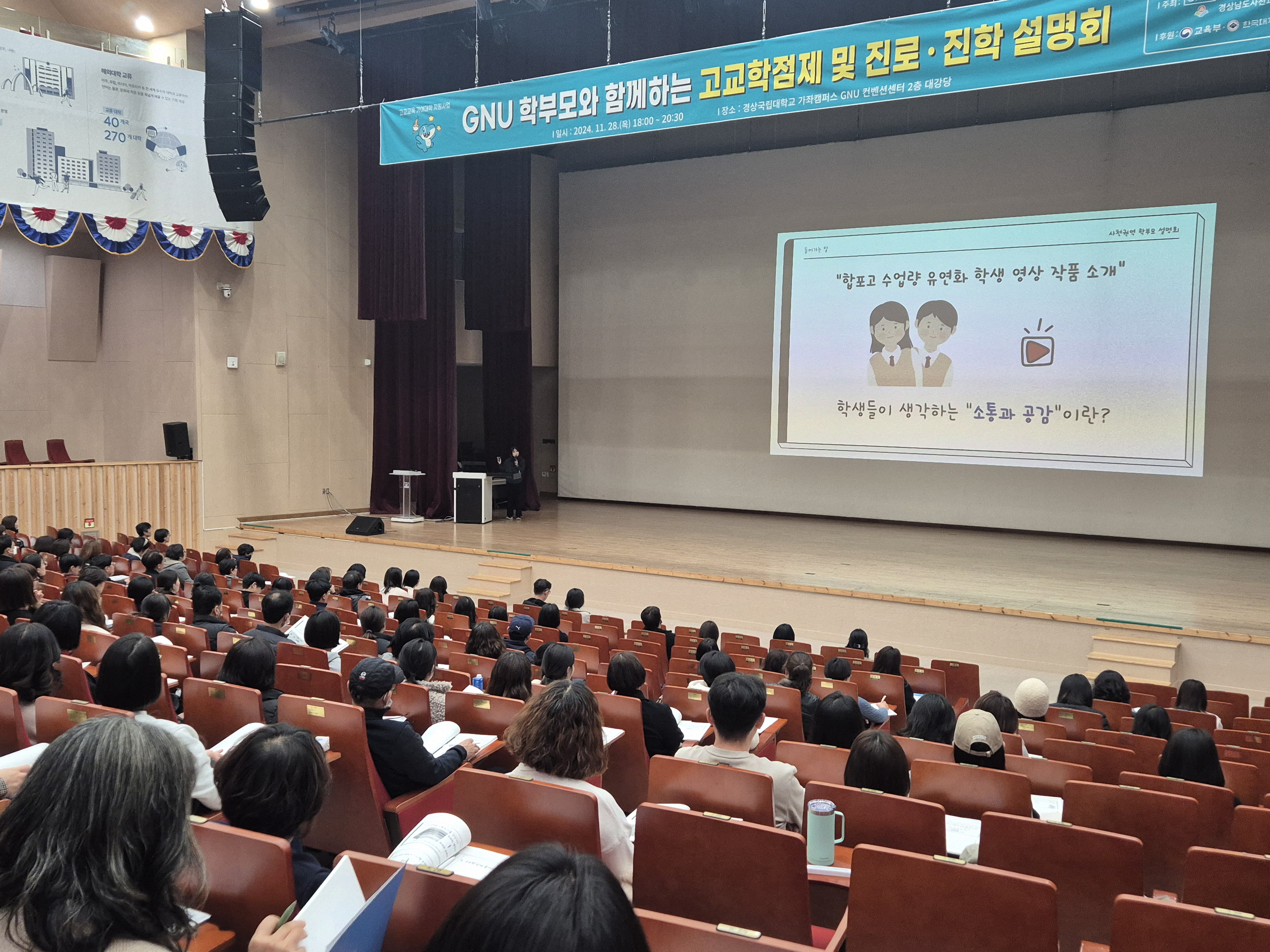 사천교육지원청, 고교학점제 및 진로진학 학부모 설명회 실시  - 관련이미지1
