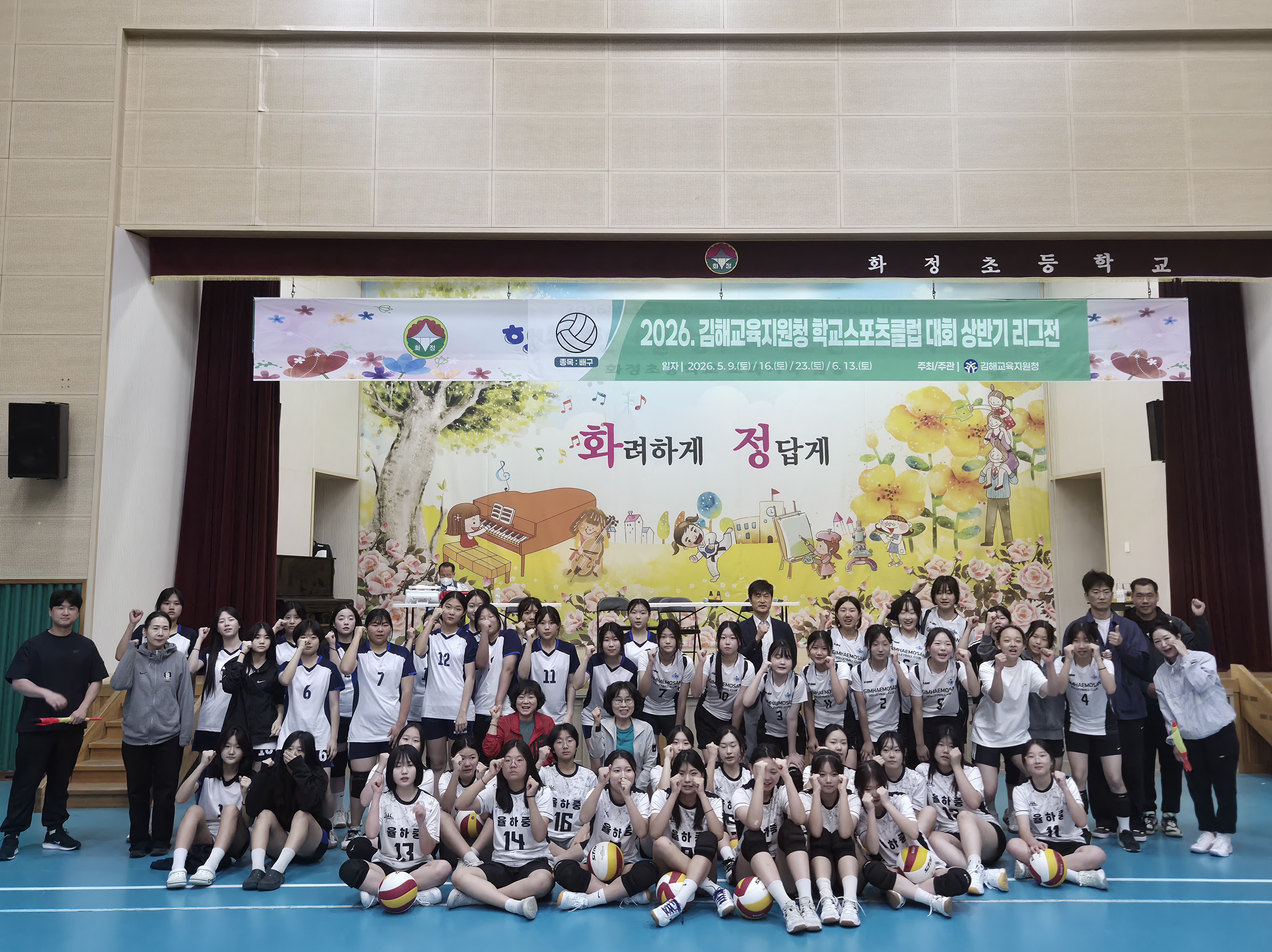 김해교육지원청, 2026. 학교스포츠클럽 대회 상반기 리그전 개최 - 관련이미지1