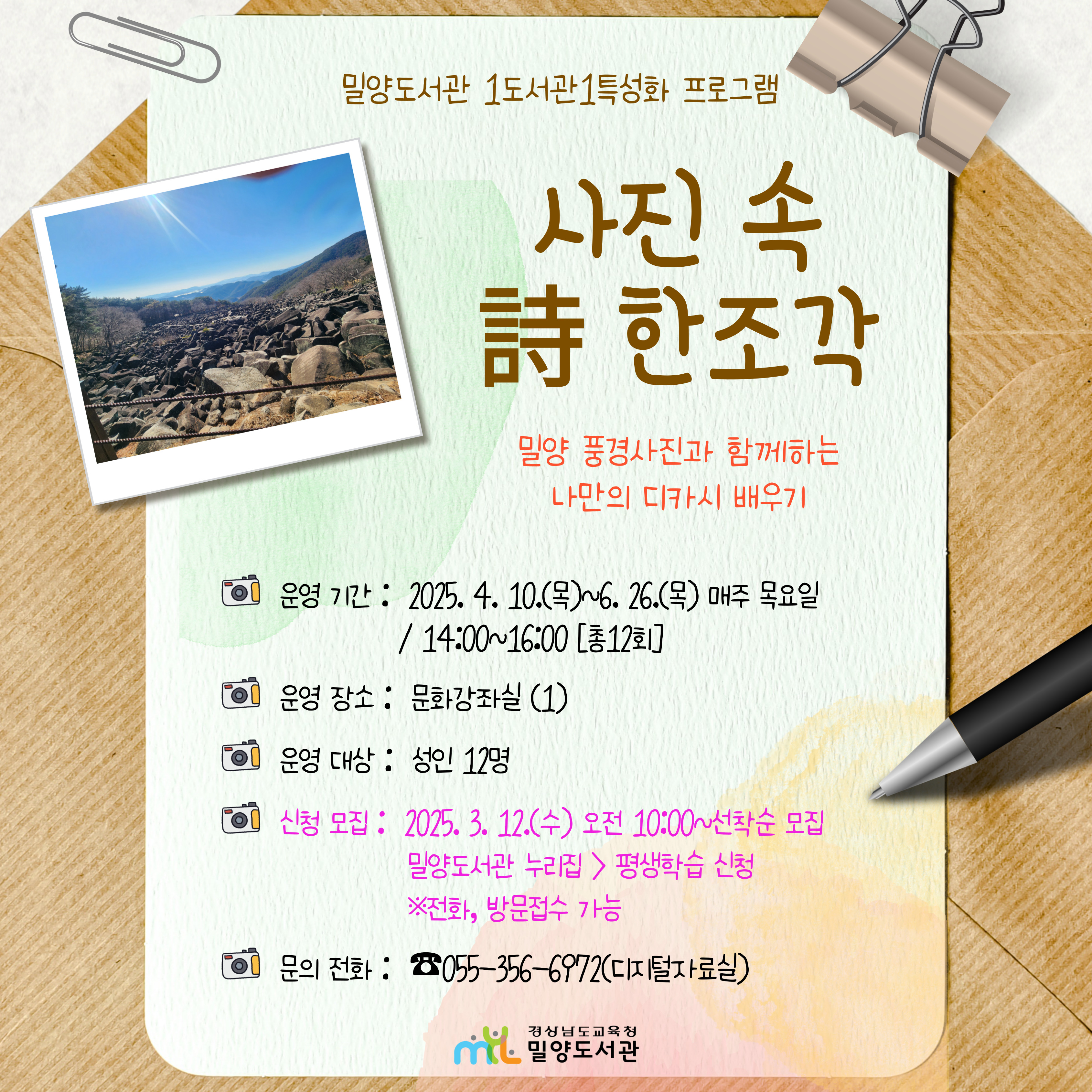 밀양도서관, 예술과 함께하는 프로그램 운영 - 관련이미지1