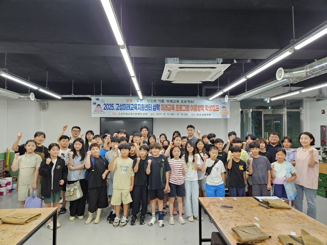 고성교육지원청 ‘2025. 여름방학 학생캠프’ 운영 - 관련이미지1