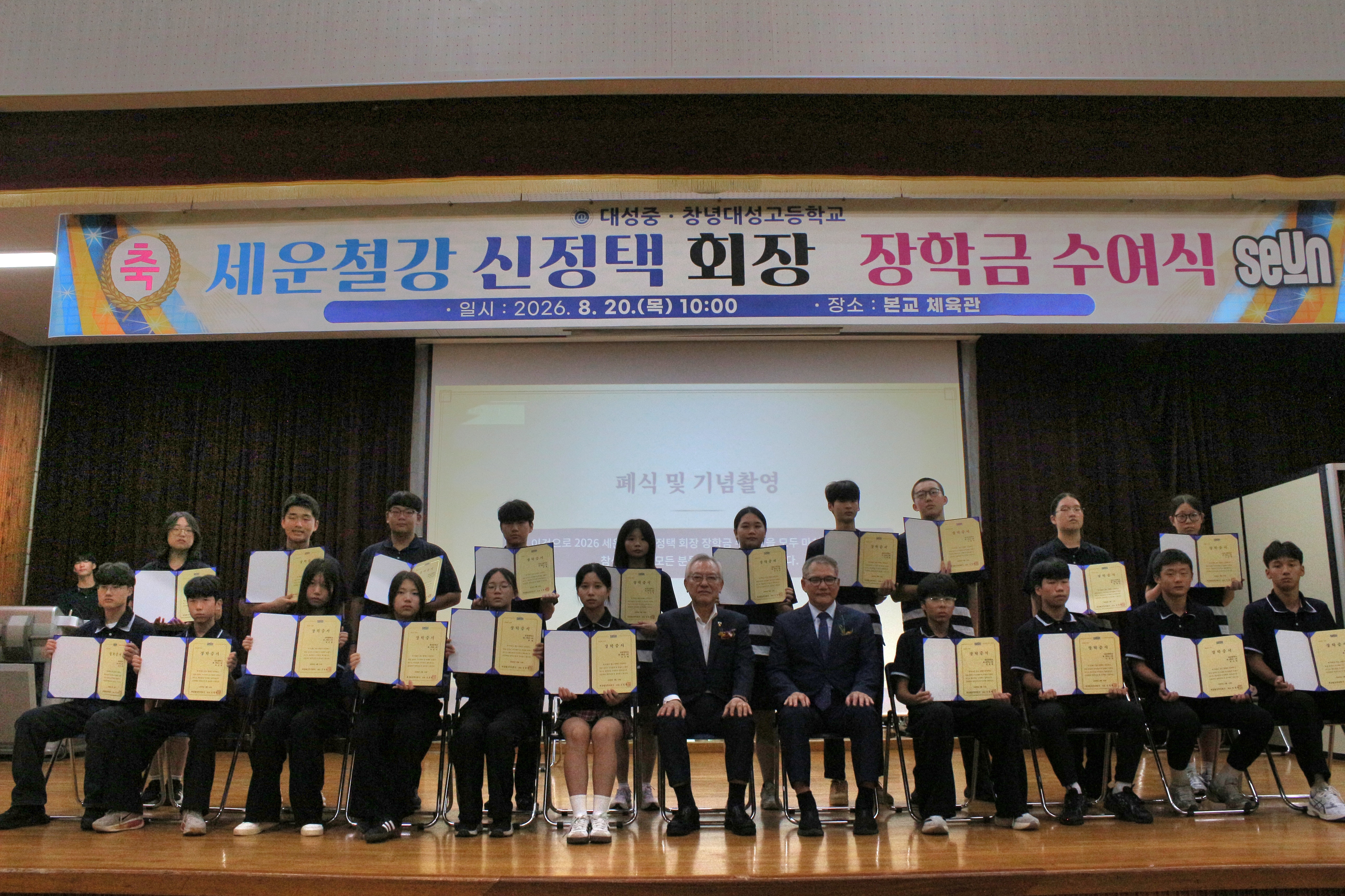 2026. 대성중, 창녕대성고 제17회 세운철강 장학금 전달식 - 관련이미지1