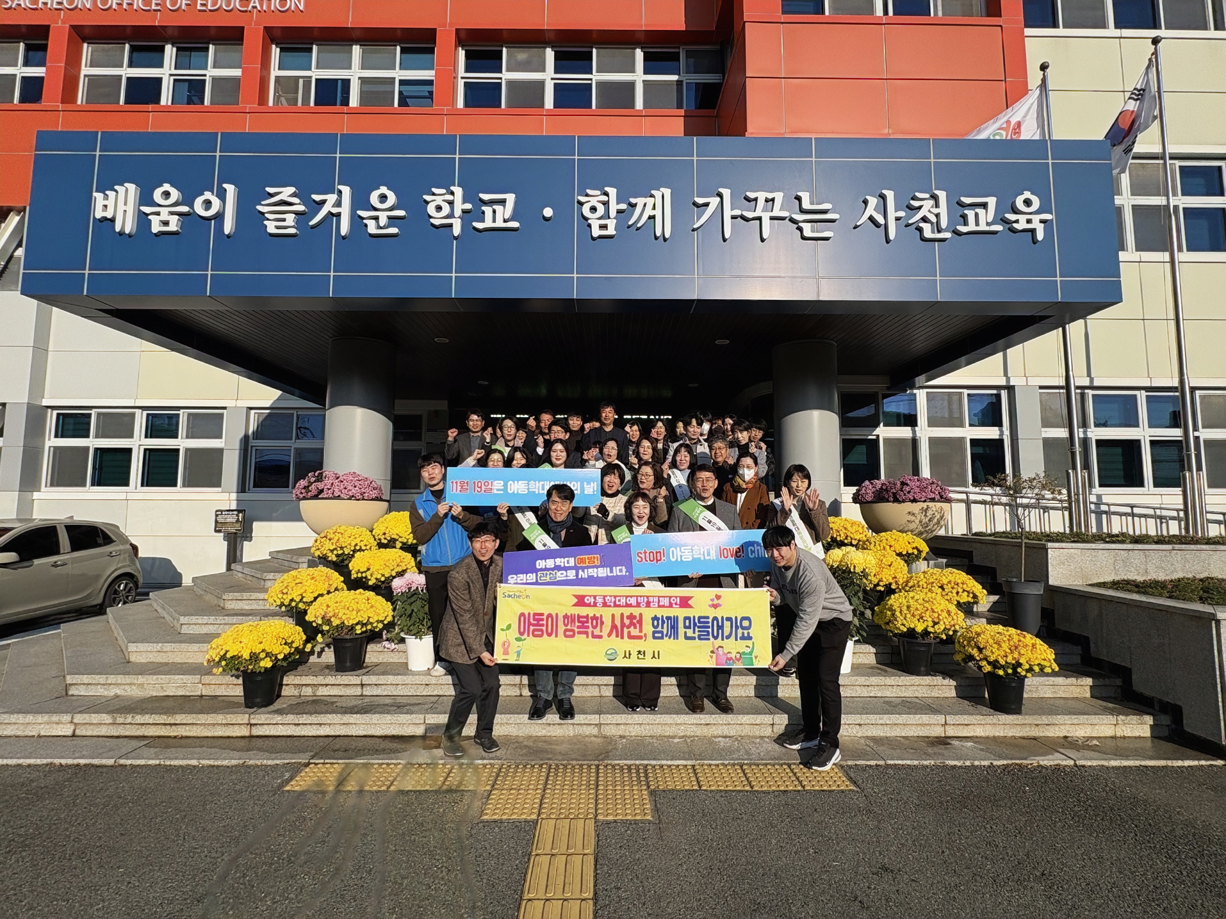 사천교육지원청, 경남서부아동보호전문기관과 함께하는 「출근길!아동학대예방」캠페인 진행 - 관련이미지2