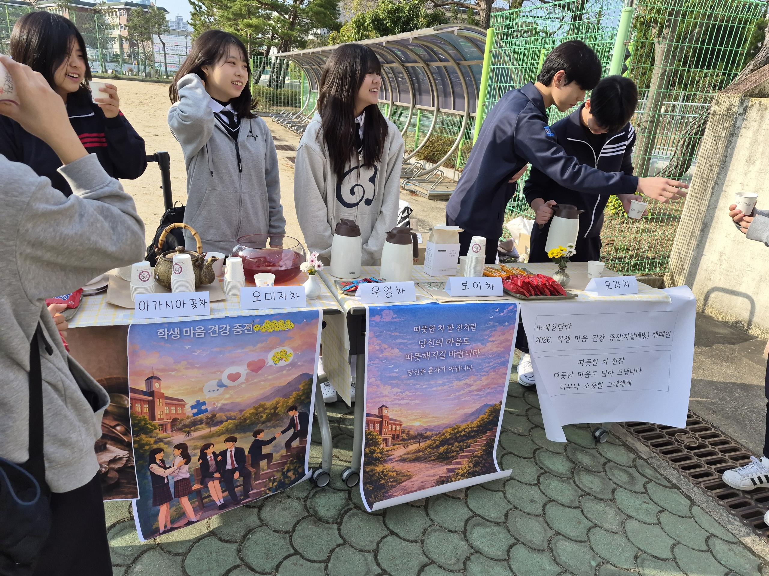 [창원명곡고] 또래상담반과 함께 하는 2026. 학생 마음 건강 증진(자살 예방) 캠페인 - 관련이미지1