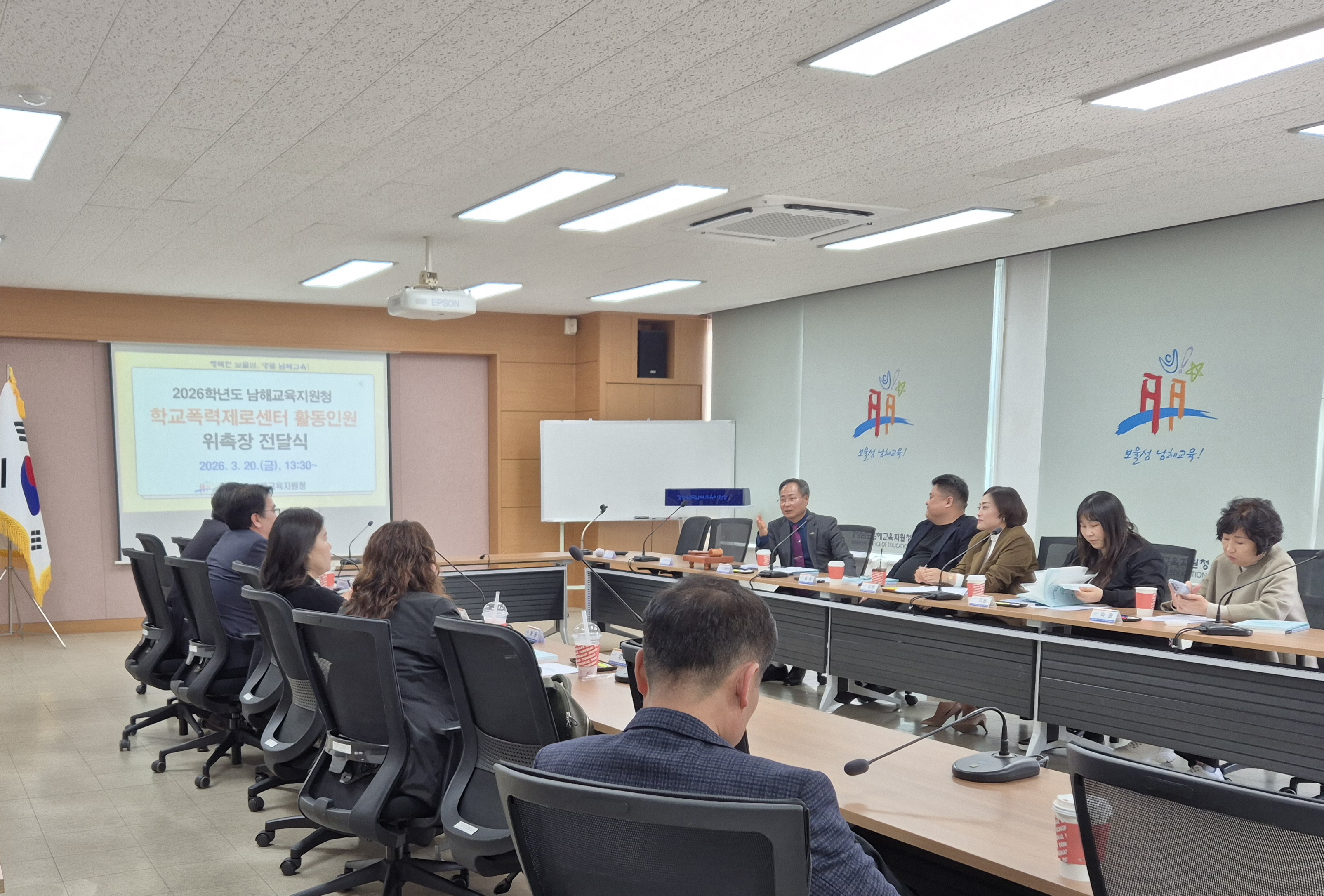 남해교육지원청, 학교폭력제로센터 활동 인원 위촉식 개최 - 관련이미지1