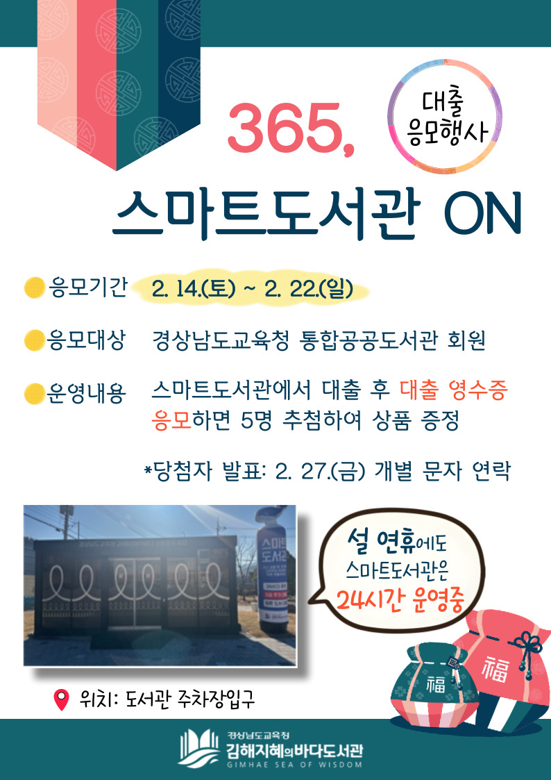 김해지혜의바다도서관, 설 연휴에도 스마트도서관 운영 - 관련이미지1