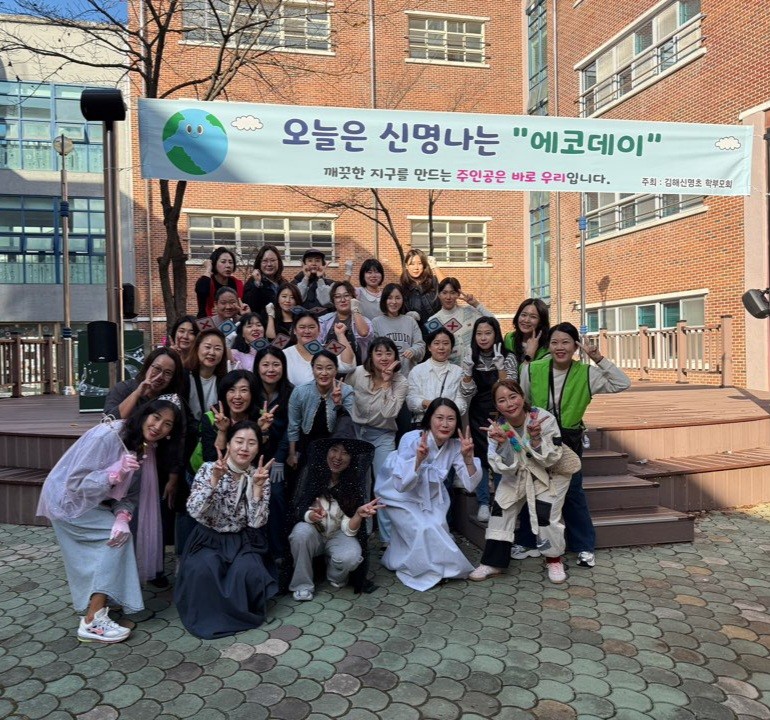 김해신명초 학부모회 에코데이 GO! GO! GO! - 관련이미지3