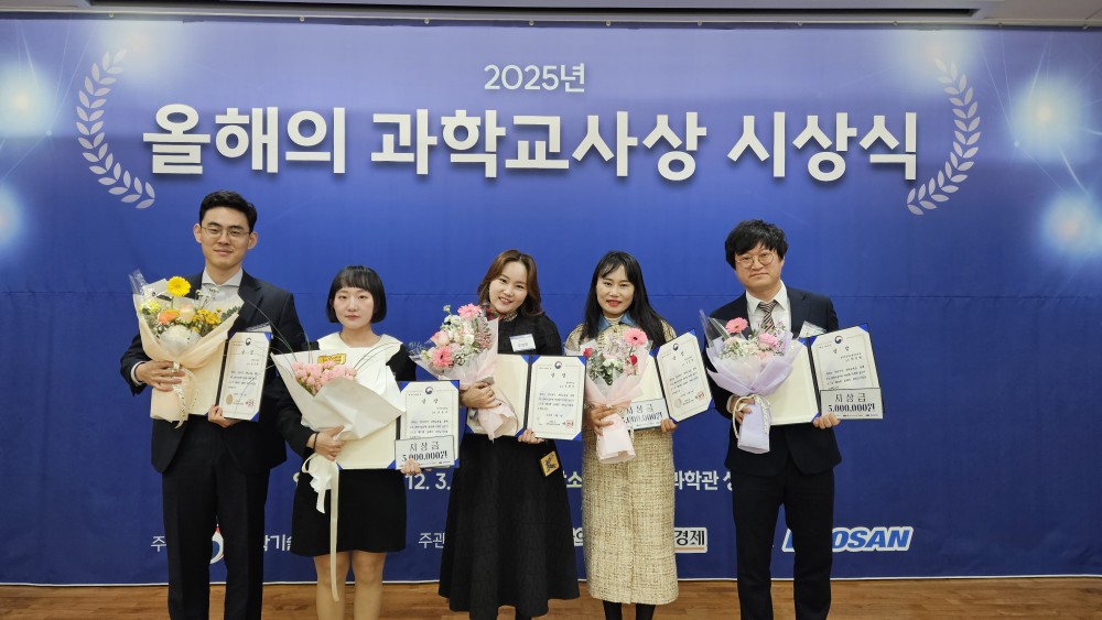 2025년 올해의 과학교사상, 경남 5명 수상… 전국 최다 - 관련이미지1