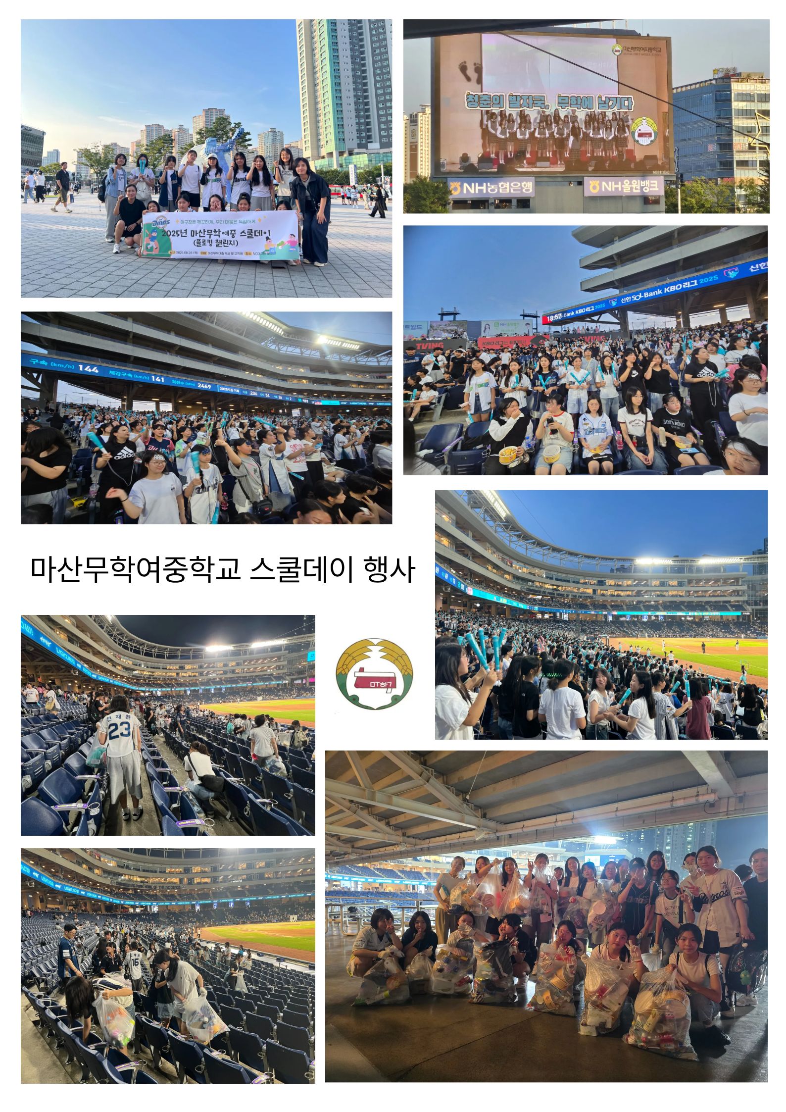 마산무학여자중학교, 스쿨데이 행사로 야구 관람 및 환경 실천 활동 진행 - 관련이미지1