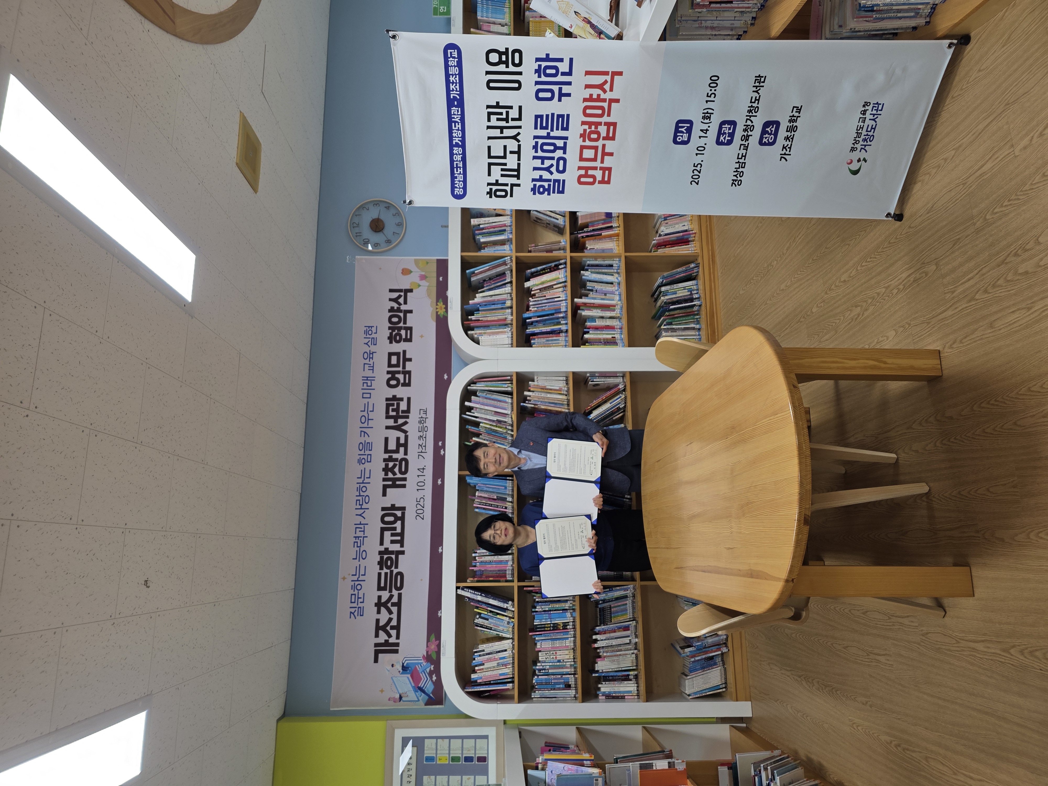 거창도서관, 학교도서관 업무협약 체결 - 관련이미지1