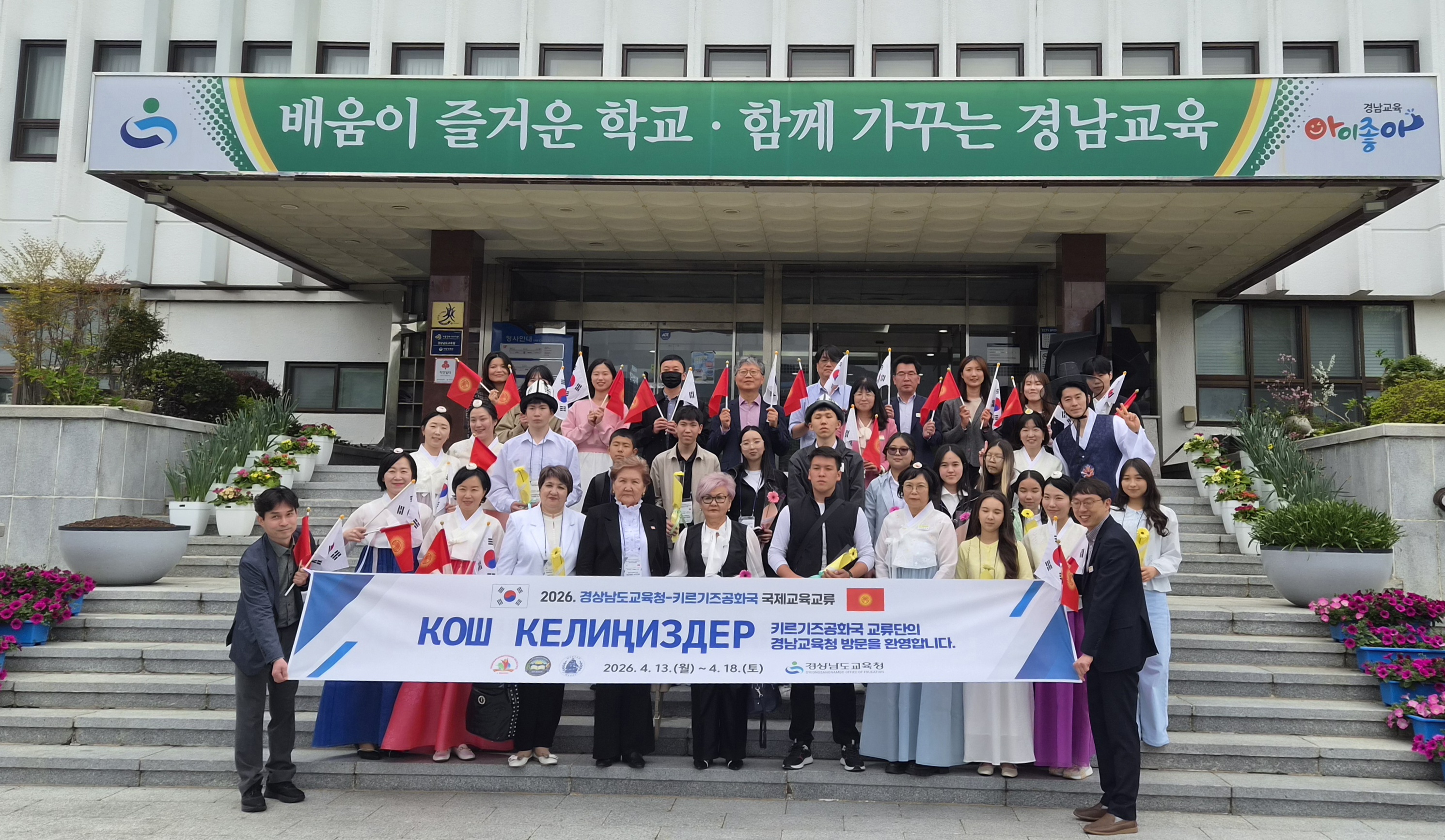경남-키르기즈공화국, 국경 없는 교실에서 다양성 배우며 세계시민으로 성장 - 관련이미지1