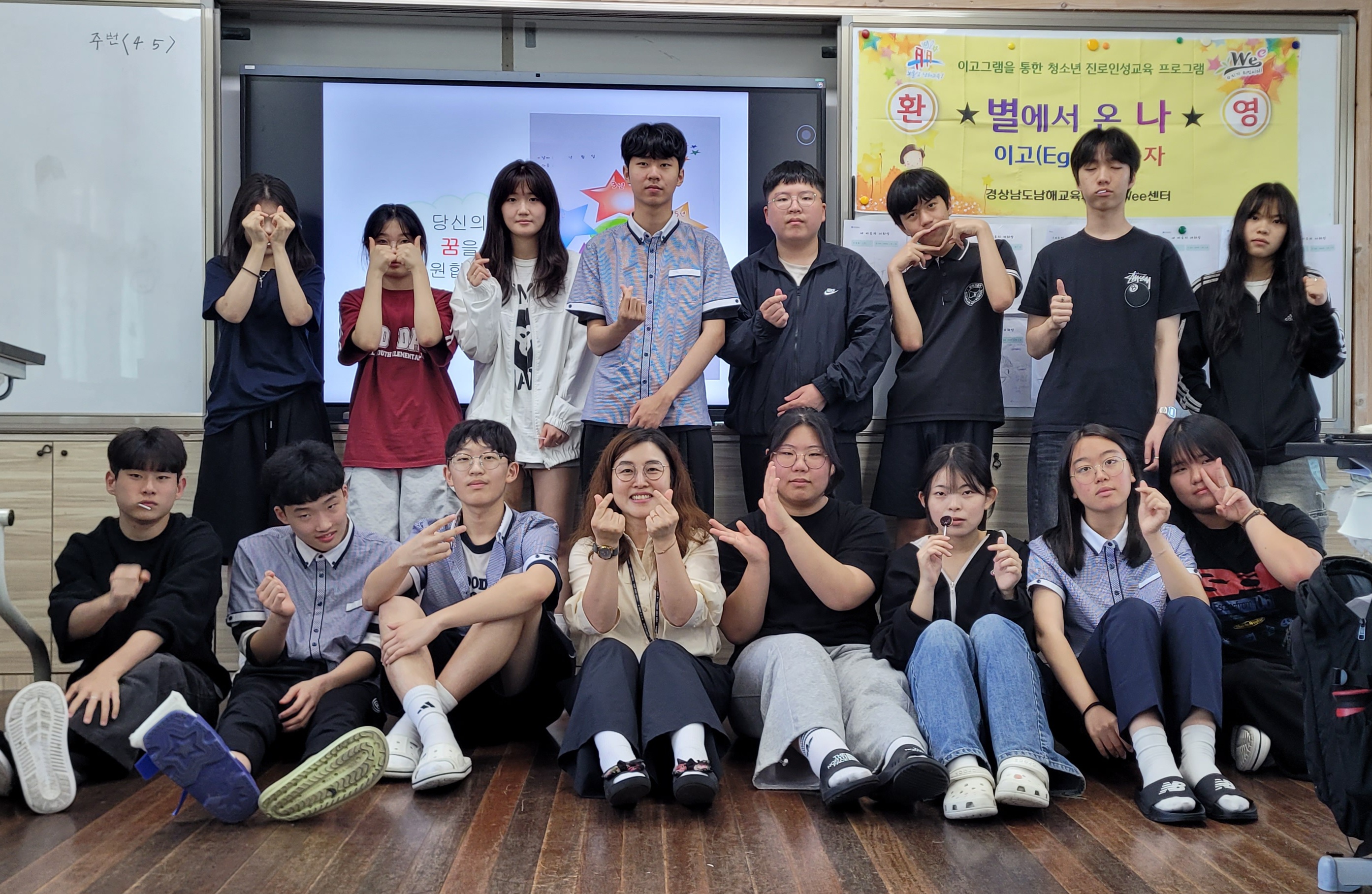 남해교육지원청 Wee센터, 청소년 진로-인성 개발 프로그램 '별에서 온 나' 성료 - 관련이미지1
