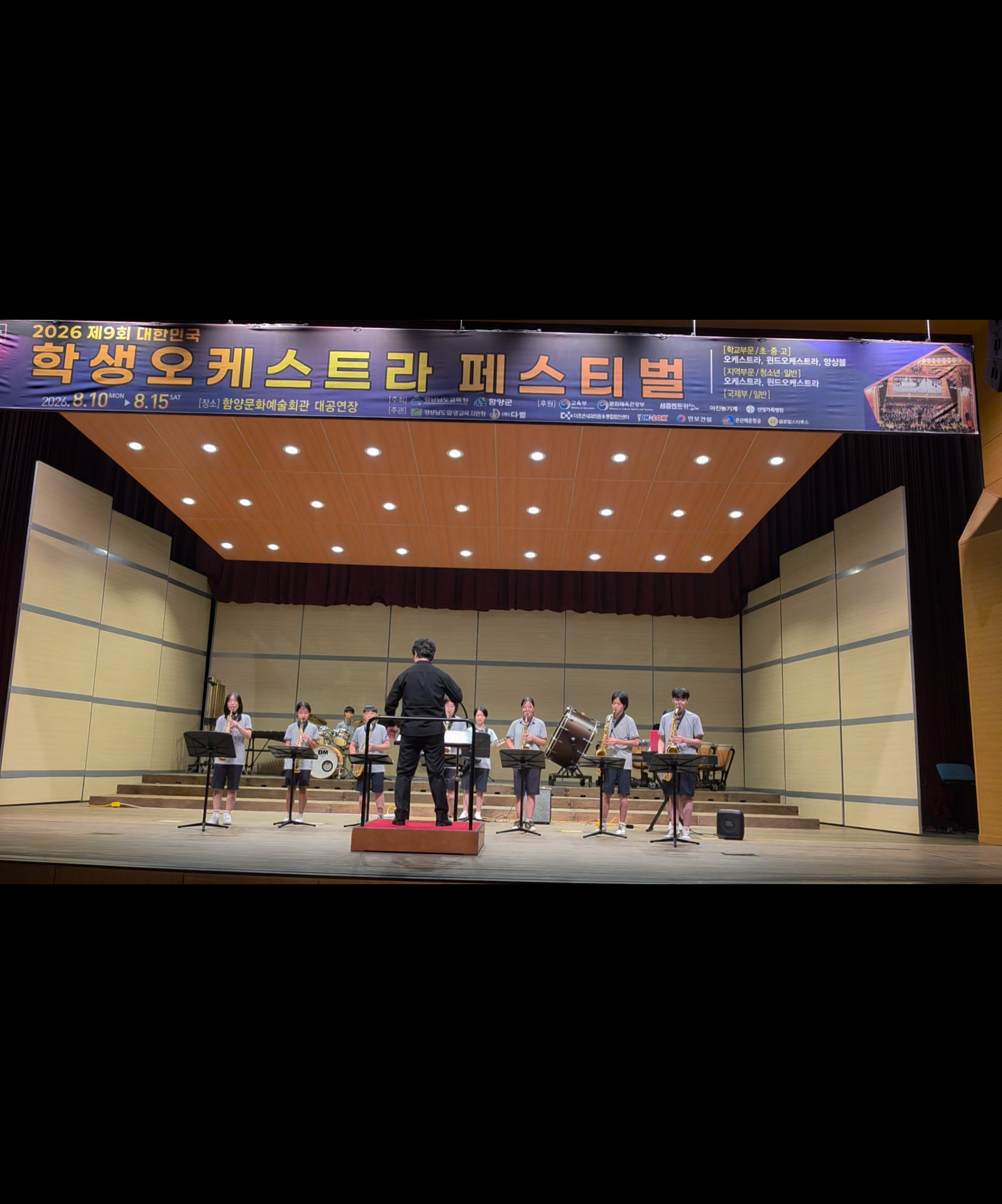 곤명중, 색소폰 빅밴드 제9회 대한민국 학생오케스트라 페스티벌 금상 수상 - 관련이미지1