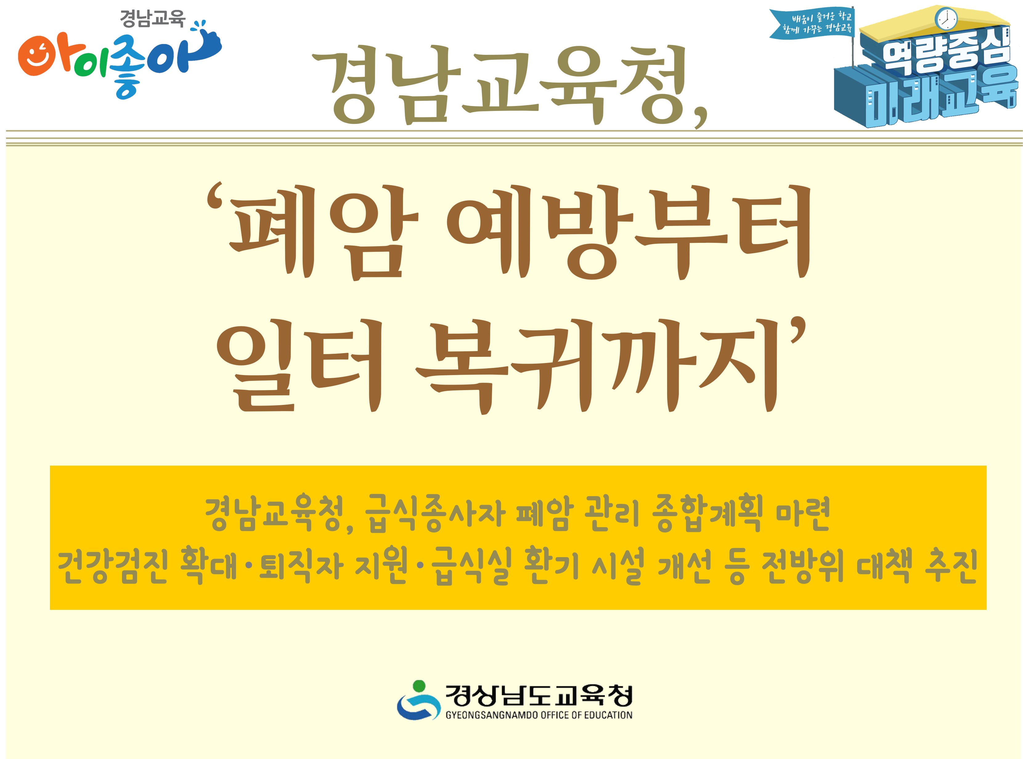 ‘폐암 예방부터 일터 복귀까지’ 경남교육청, 급식종사자 폐암 관리 종합계획 마련 - 관련이미지1