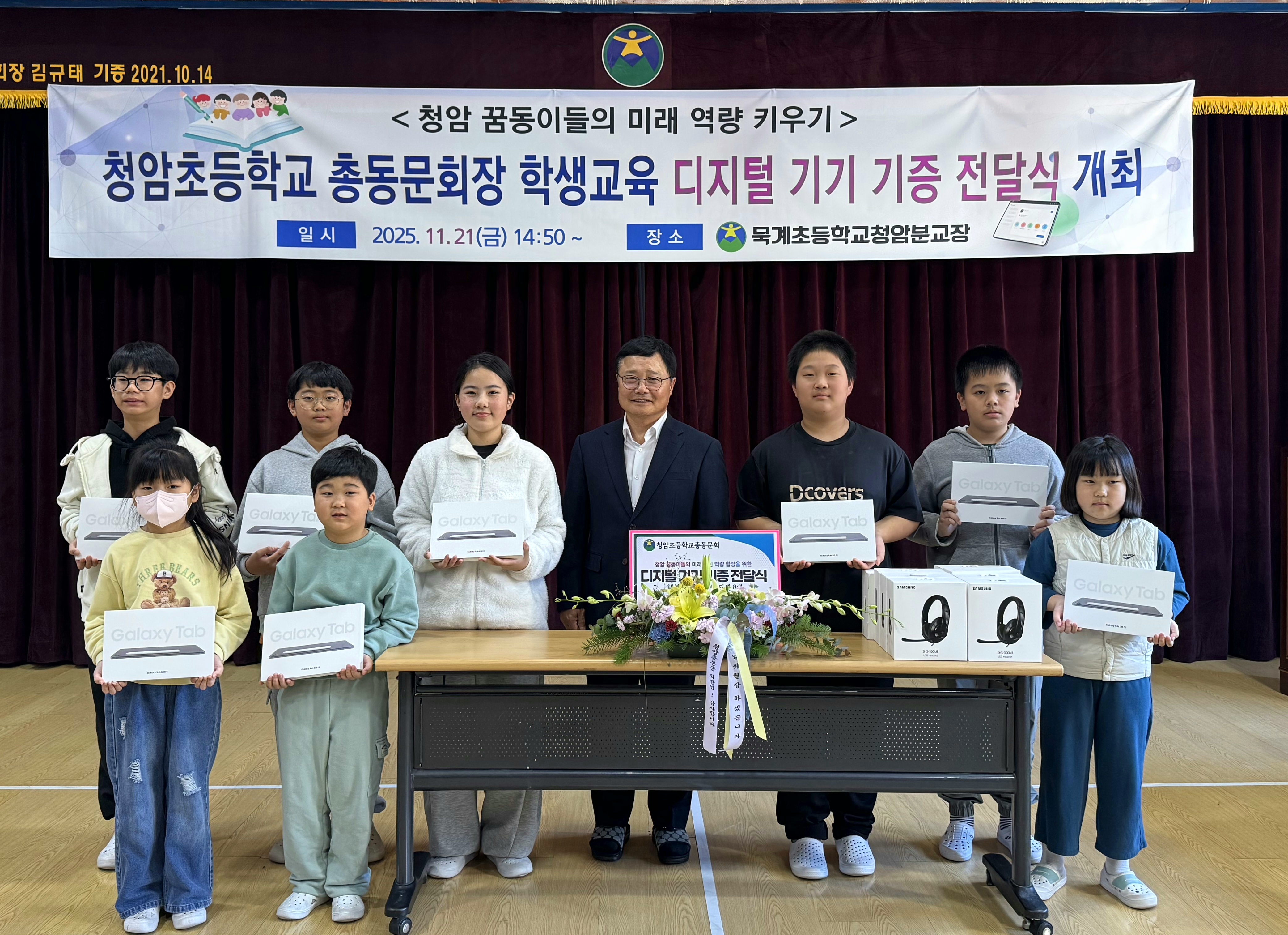 청암분교장, 청암초등학교총동문회장 학생교육물품 기증식 개최 - 관련이미지1