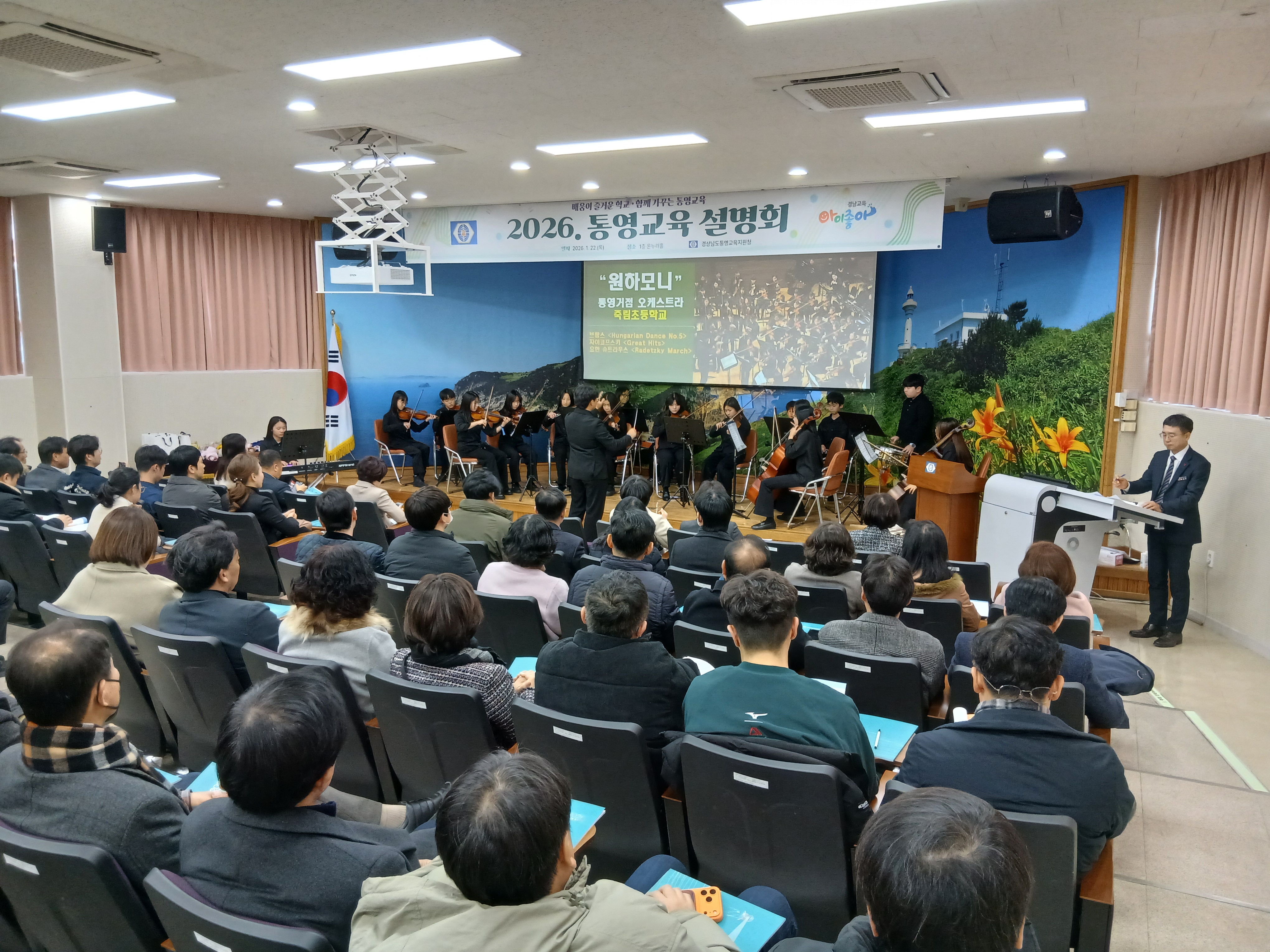 배움이 즐거운 학교 함께 가꾸는 2026 통영교육! - 관련이미지1