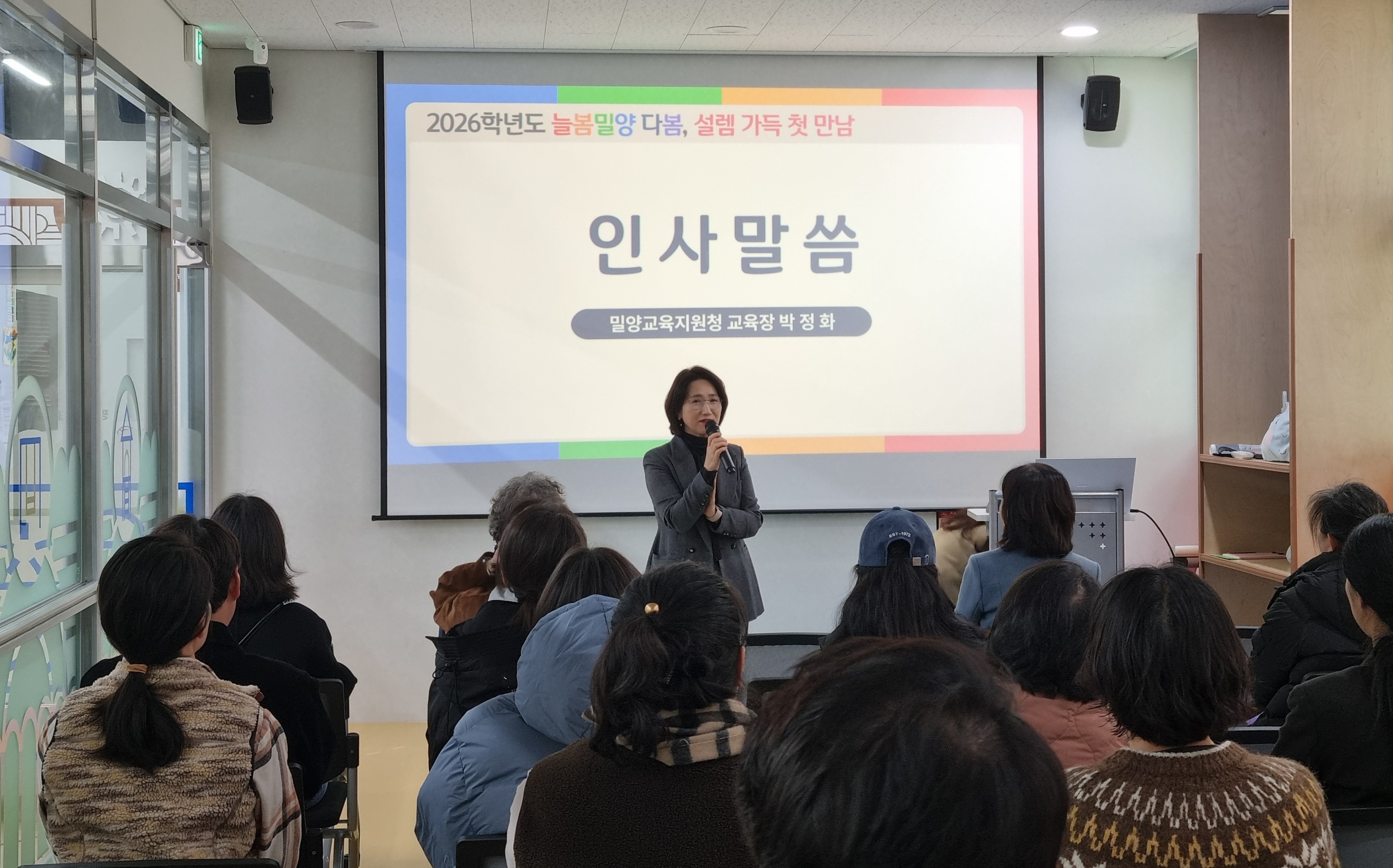 밀양교육지원청, 2026년 ‘학부모와 함께’그리는 늘봄밀양 다봄 첫걸음 - 관련이미지2