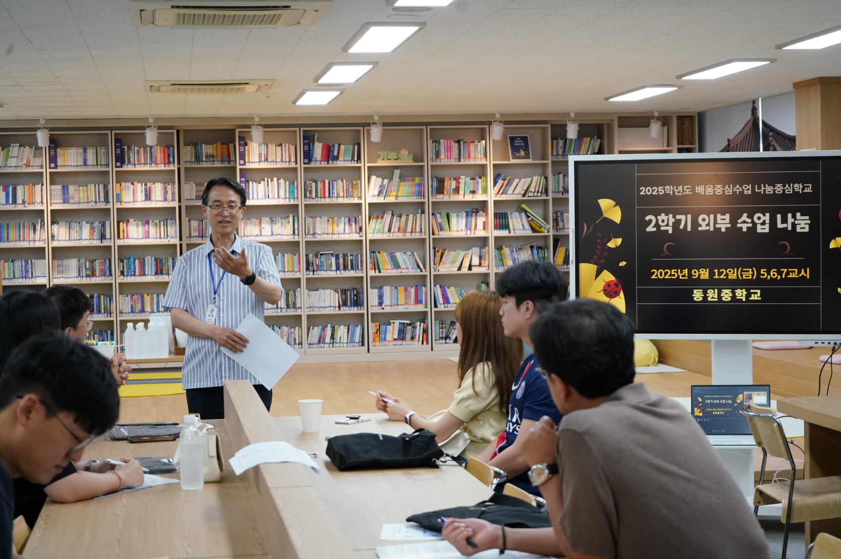 동원중, 2025학년도 「배움중심수업 나눔중심학교」2학기 외부 수업 나눔 실시 - 관련이미지1