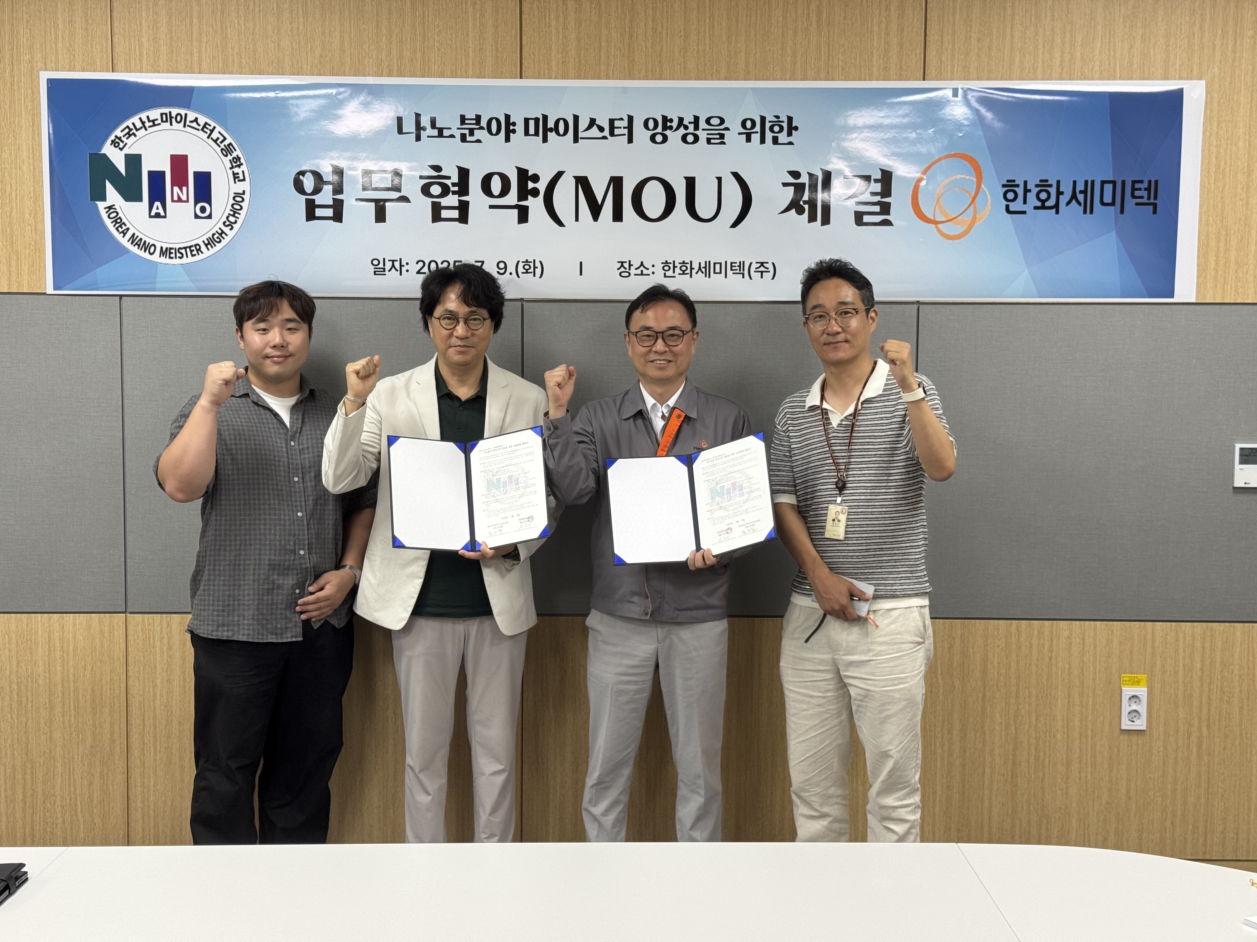 한국나노마이스터고, 한화세미텍(주)와 나노분야 인재 양성 위한 MOU 체결 - 관련이미지2