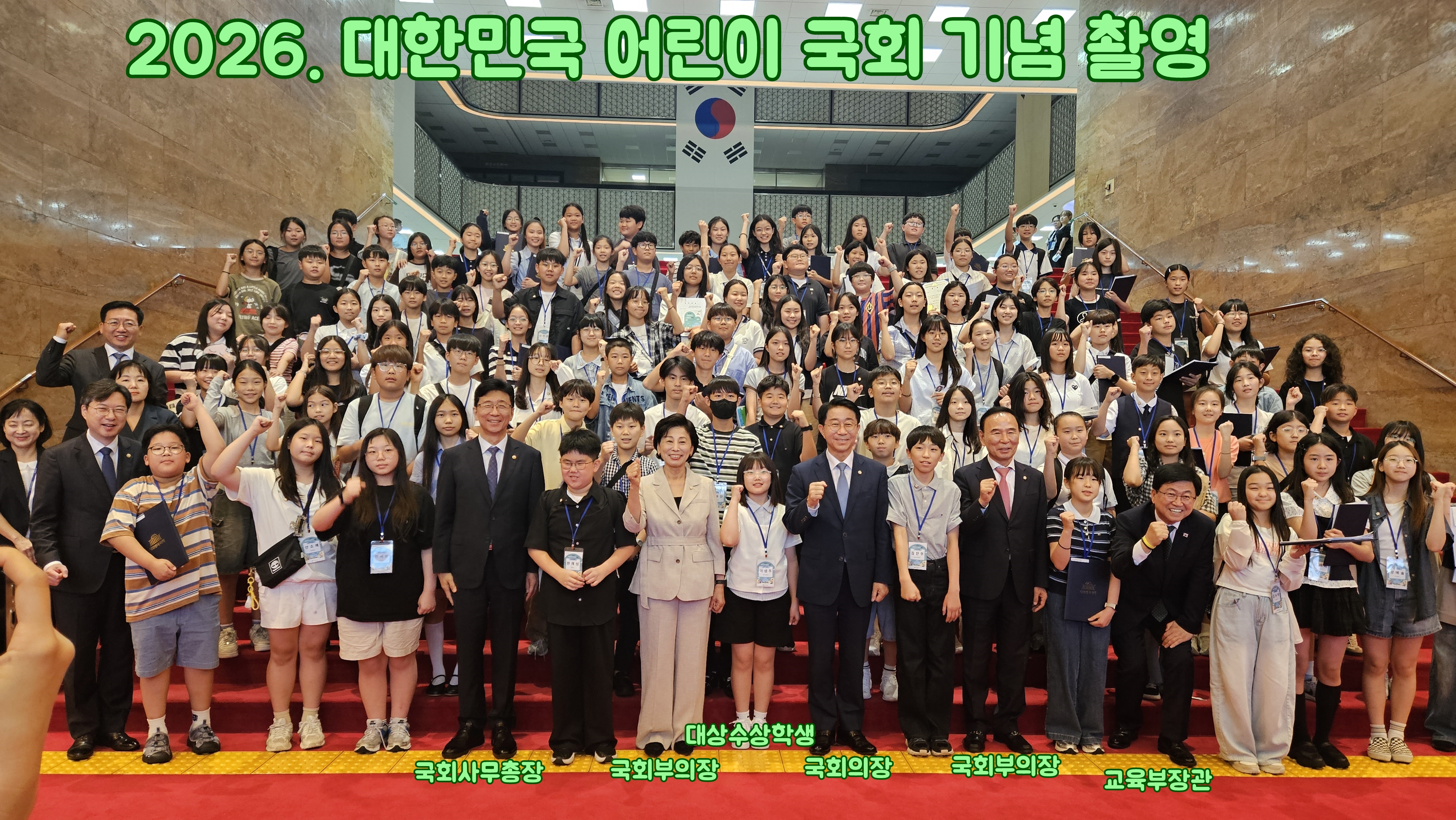 김해신안초, 대한민국 어린이국회 대상(국회의장상) 수상 - 관련이미지2