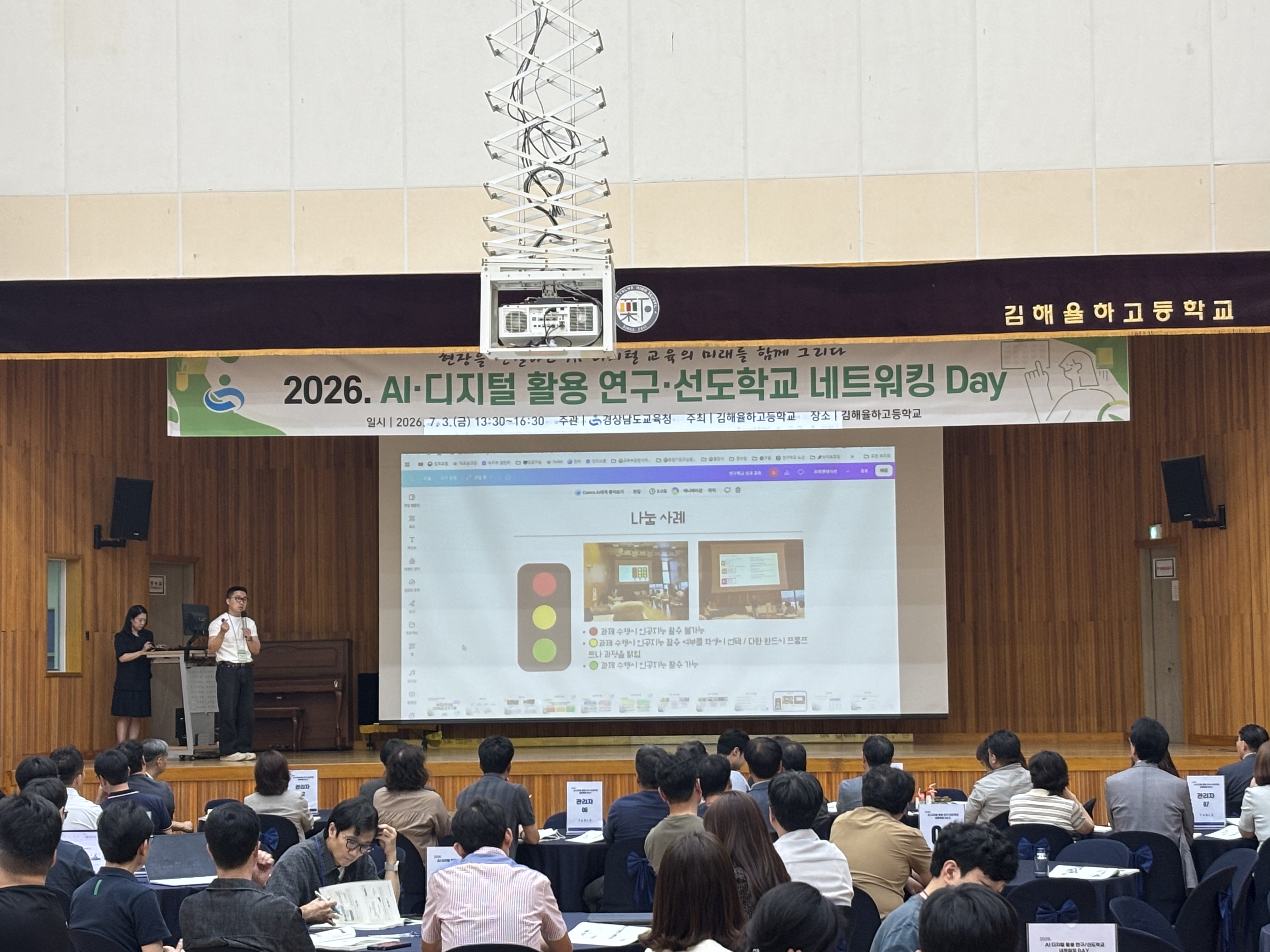 인공지능(AI)·디지털 활용 교육의 지혜를 나누고, 미래교육을 함께 그리다 - 관련이미지1