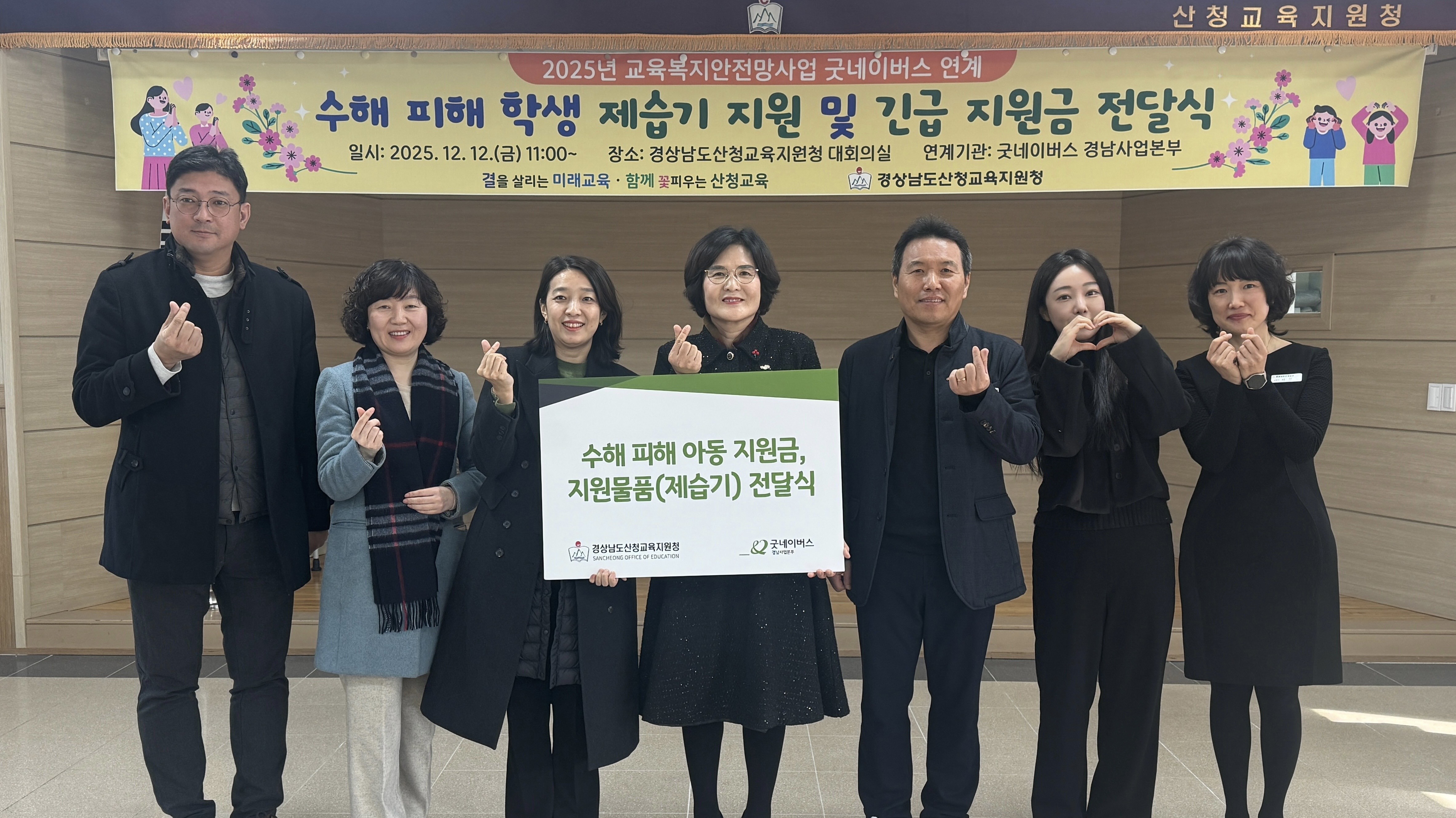 산청교육지원청-굿네이버스, 피해 학생 59가정에 제습기·긴급지원금 전달 - 관련이미지1